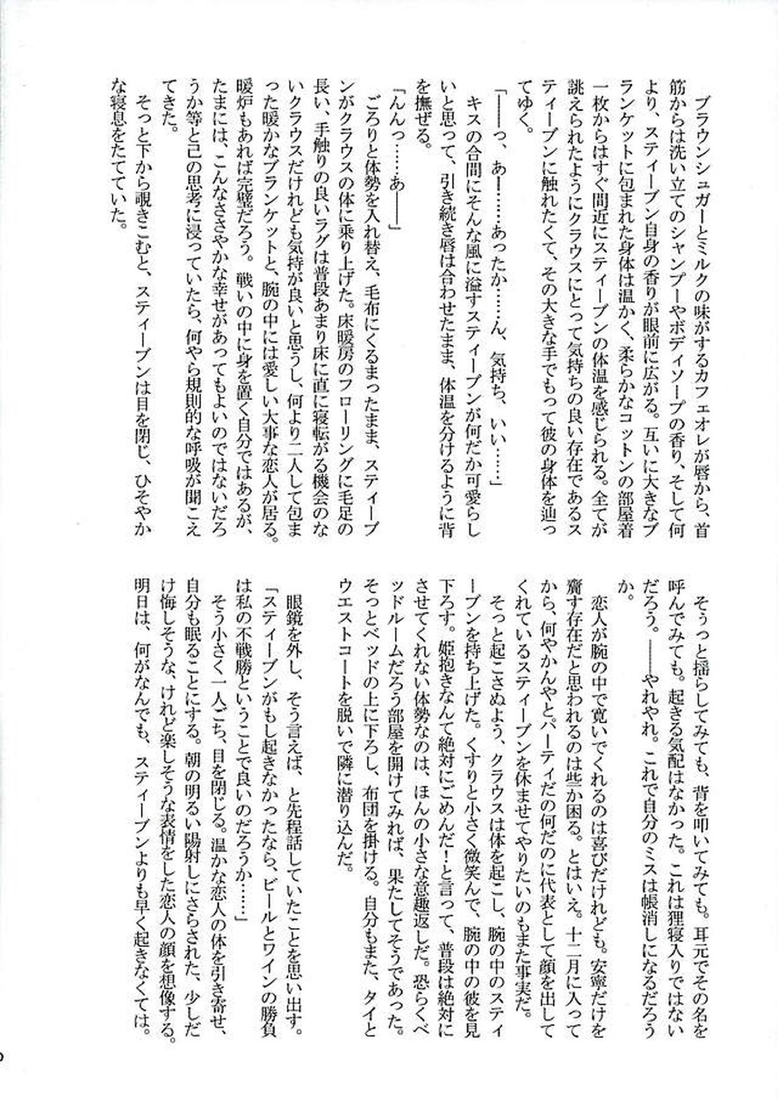 BitterorSugar 97ページ