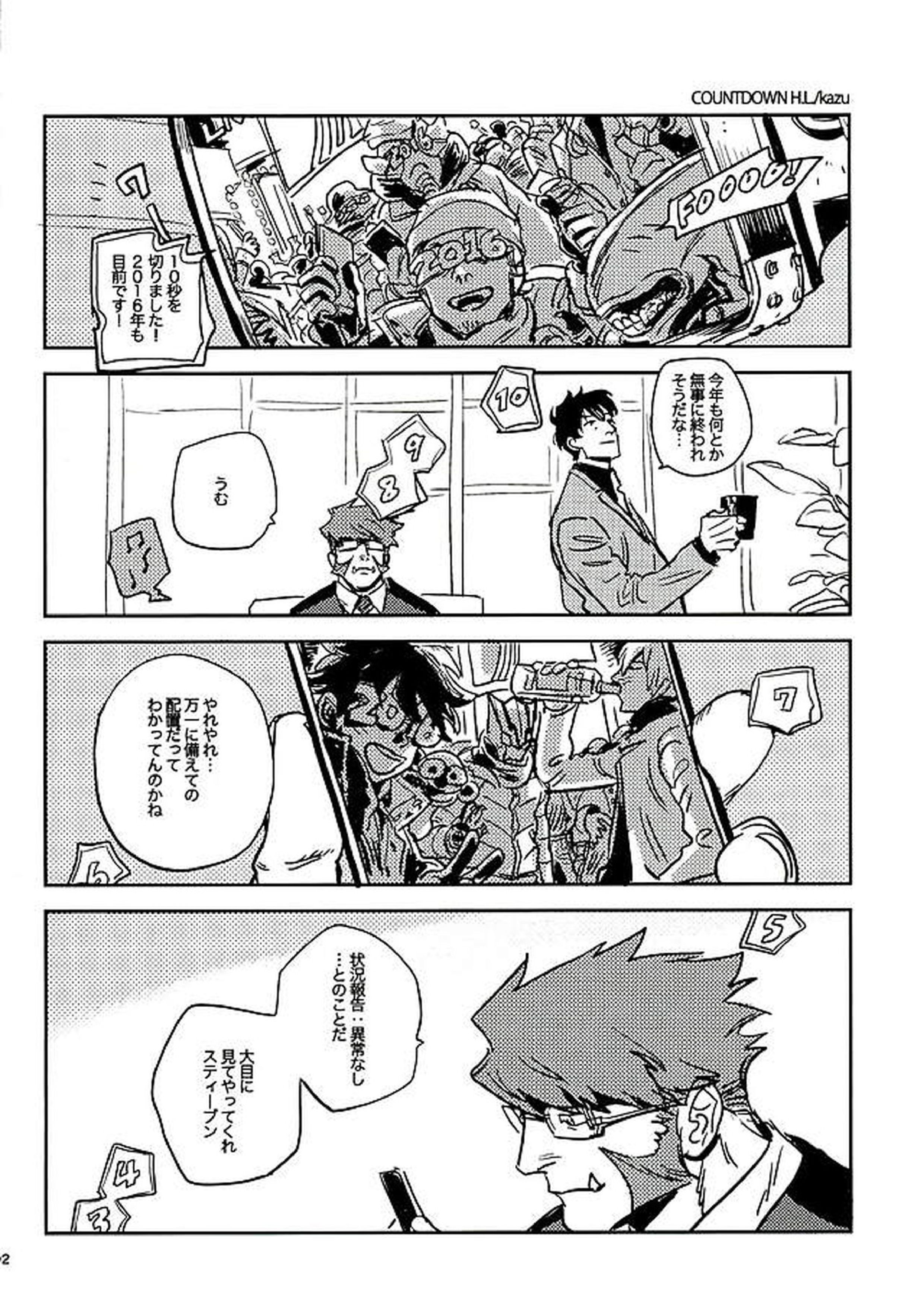 BitterorSugar 98ページ