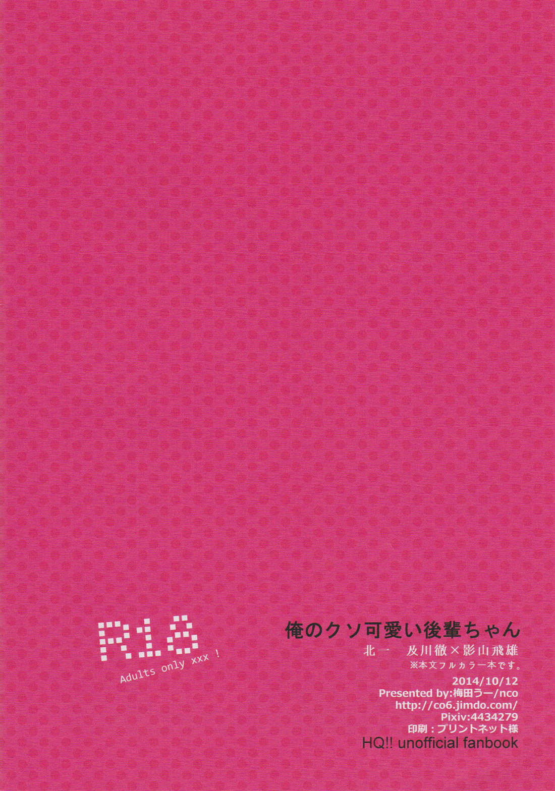 俺のクソ可愛い後輩ちゃん 20ページ