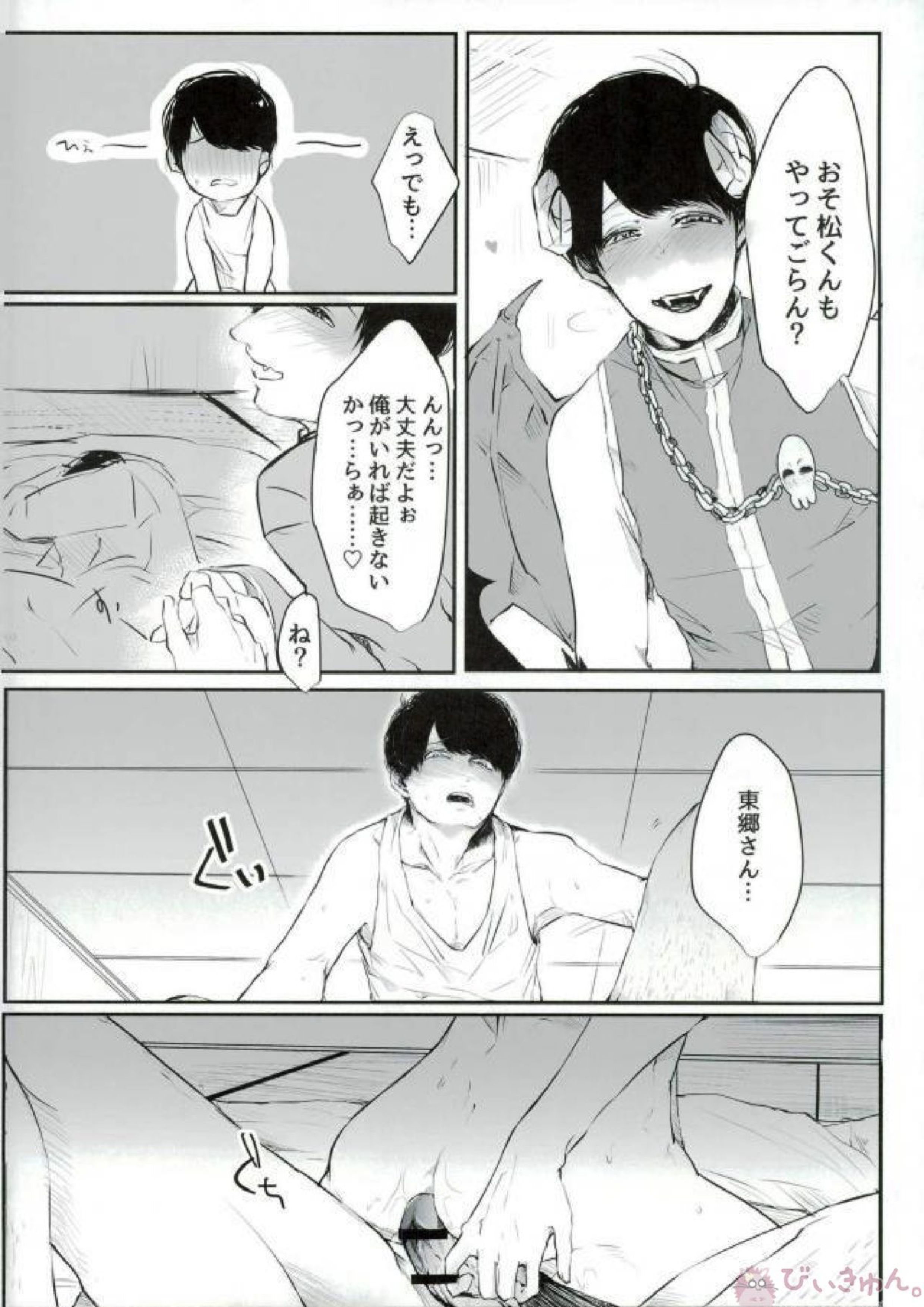 同族愛奴の性教育 23ページ