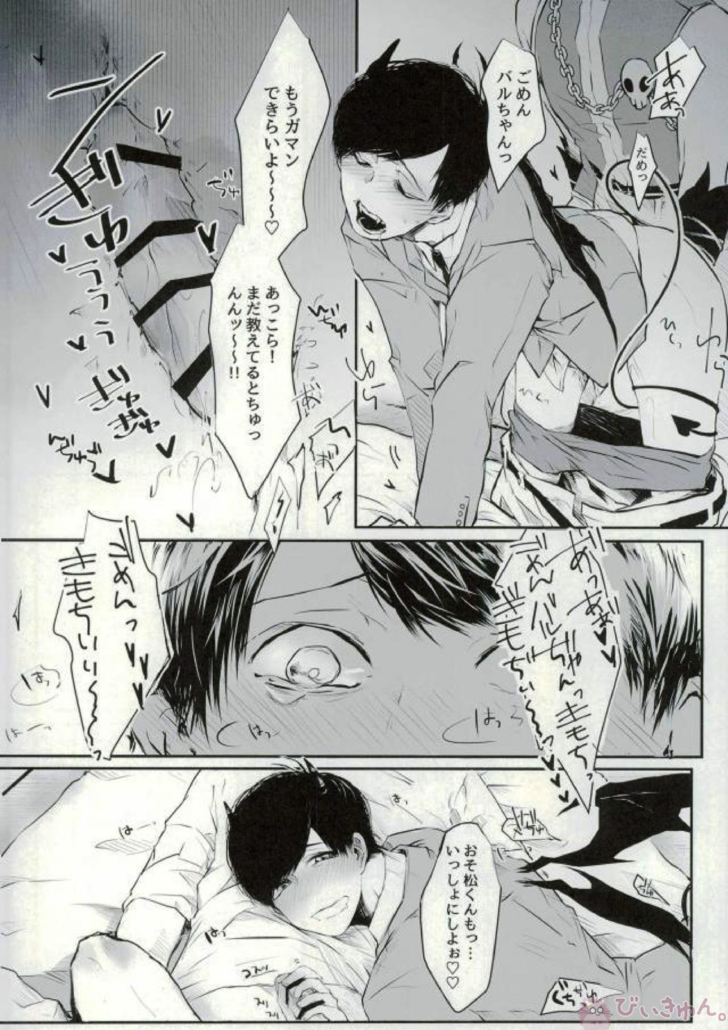 同族愛奴の性教育 25ページ