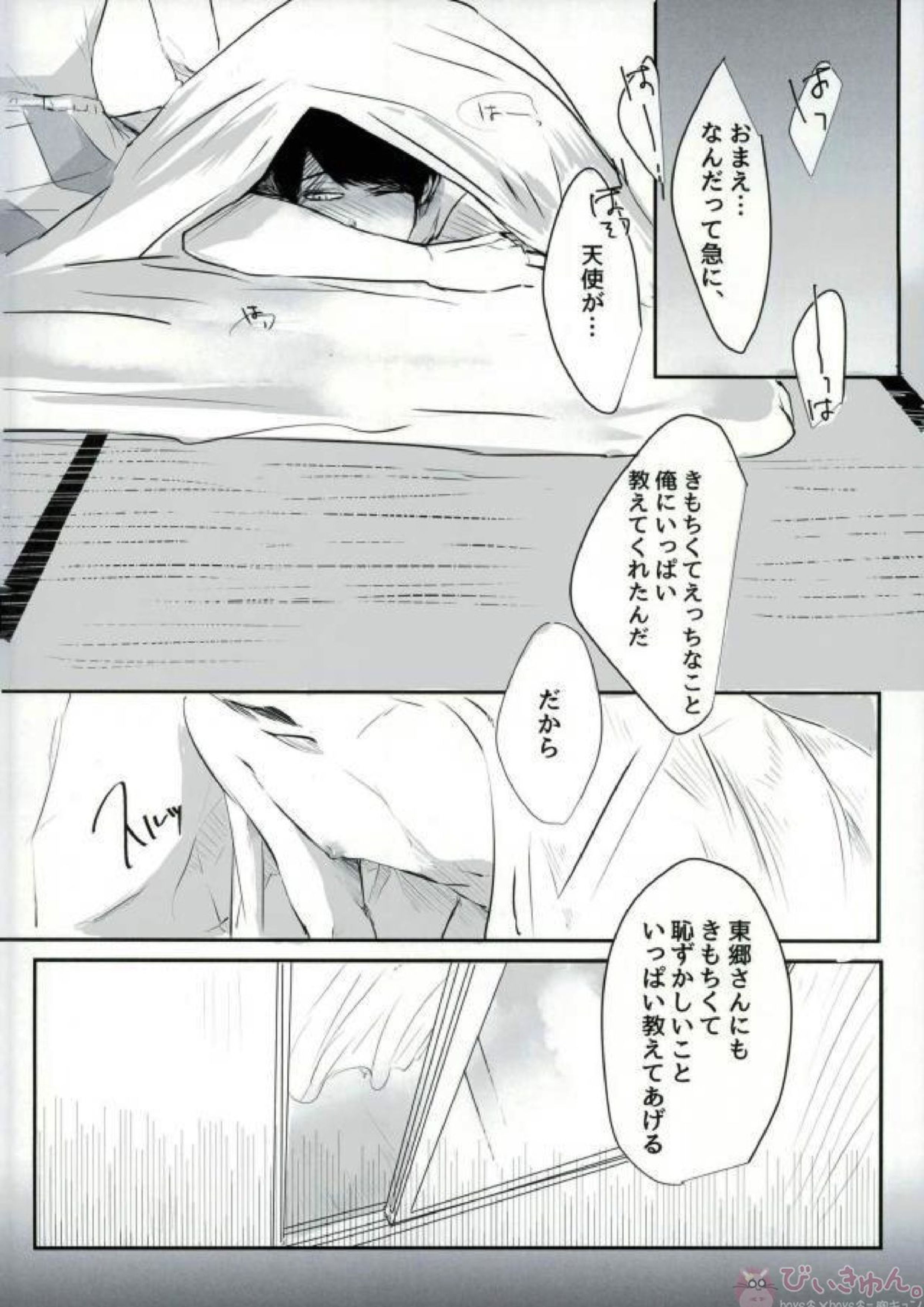 同族愛奴の性教育 29ページ
