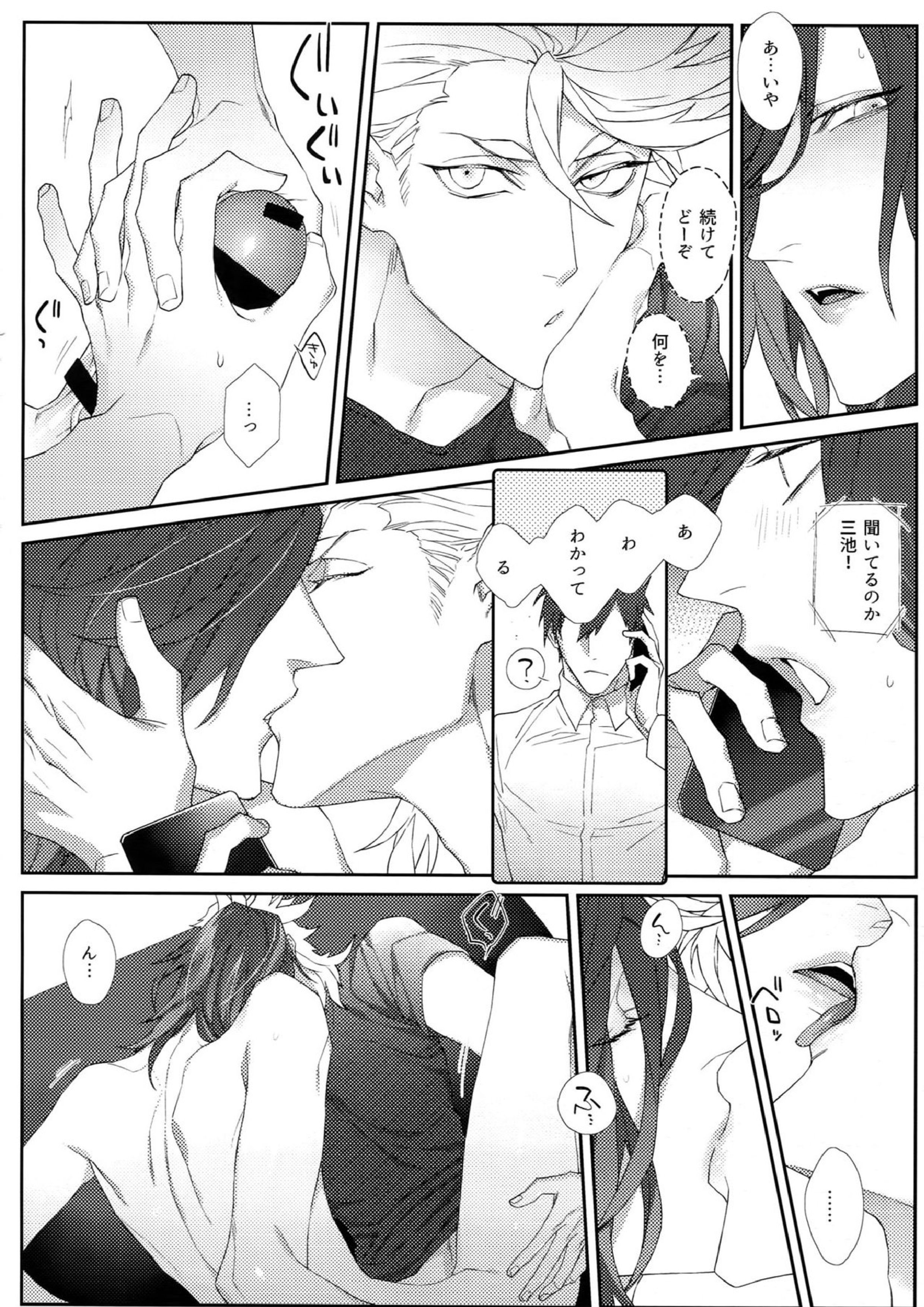 HANGING UP! 5ページ