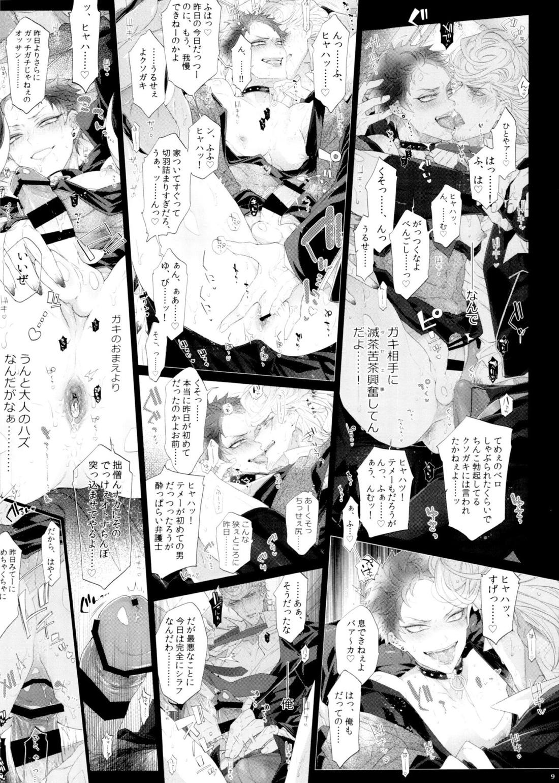 俺、昨日コイツ抱きました 9ページ