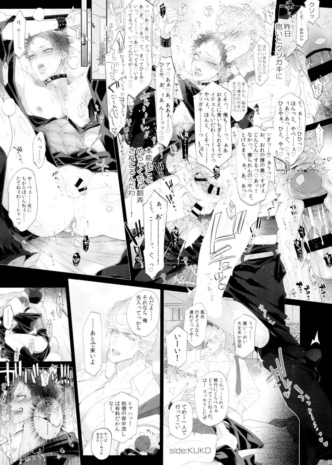 俺、昨日コイツ抱きました 11ページ