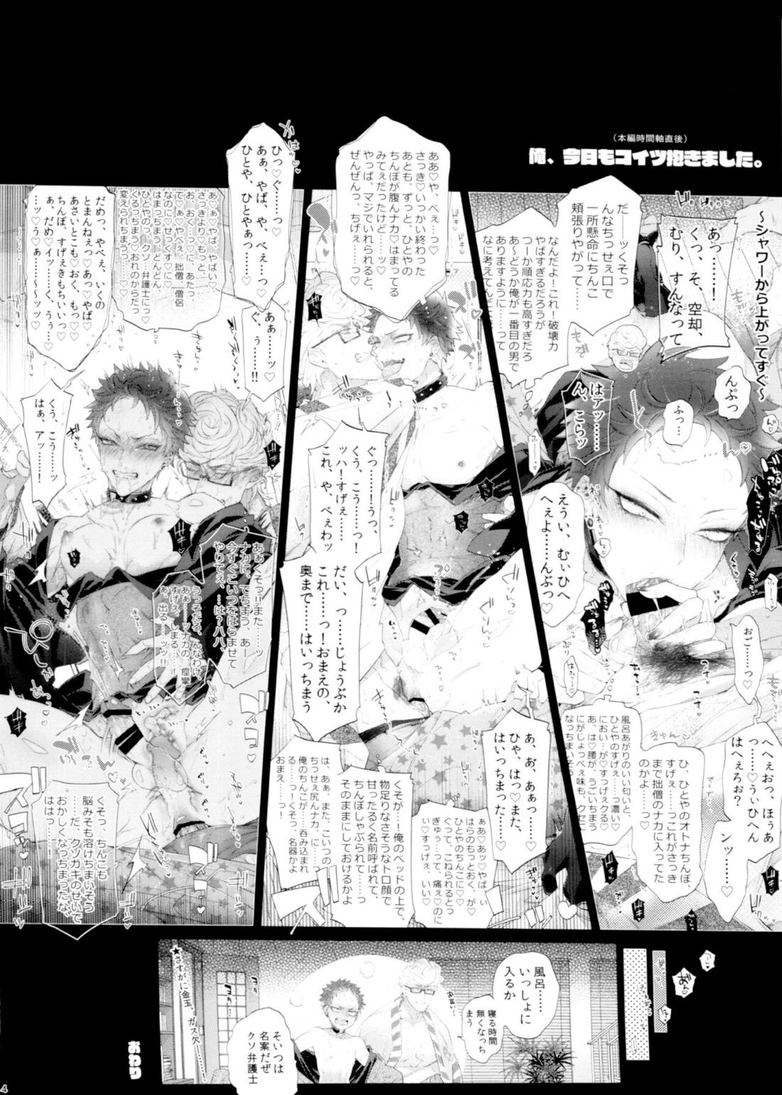 俺、昨日コイツ抱きました 14ページ