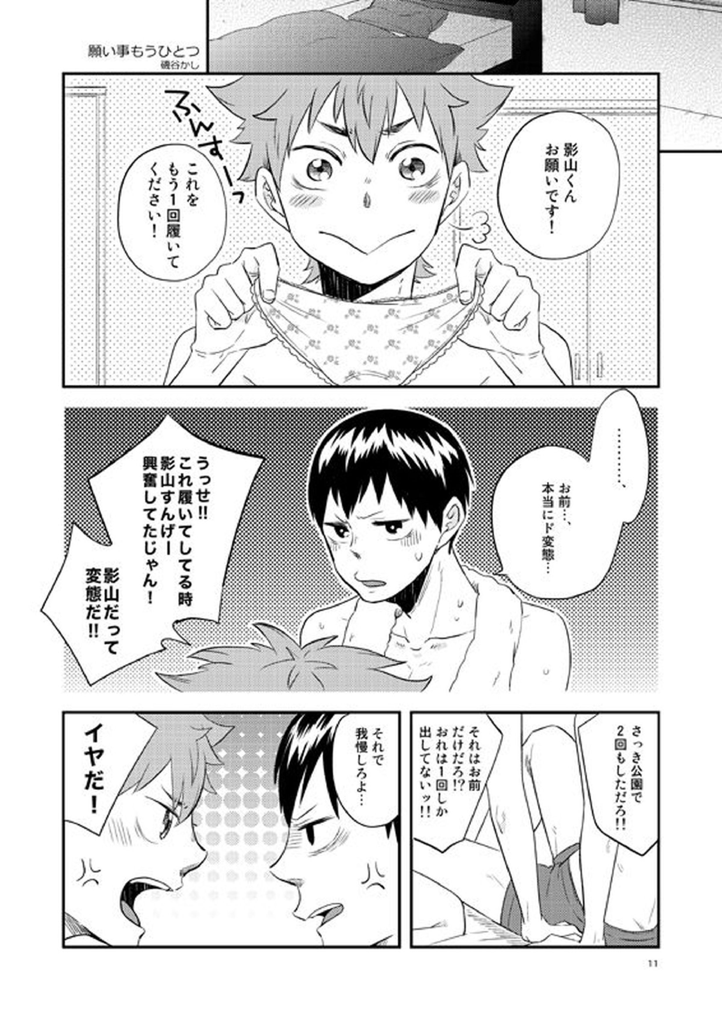 パンティーパーティー 2ページ