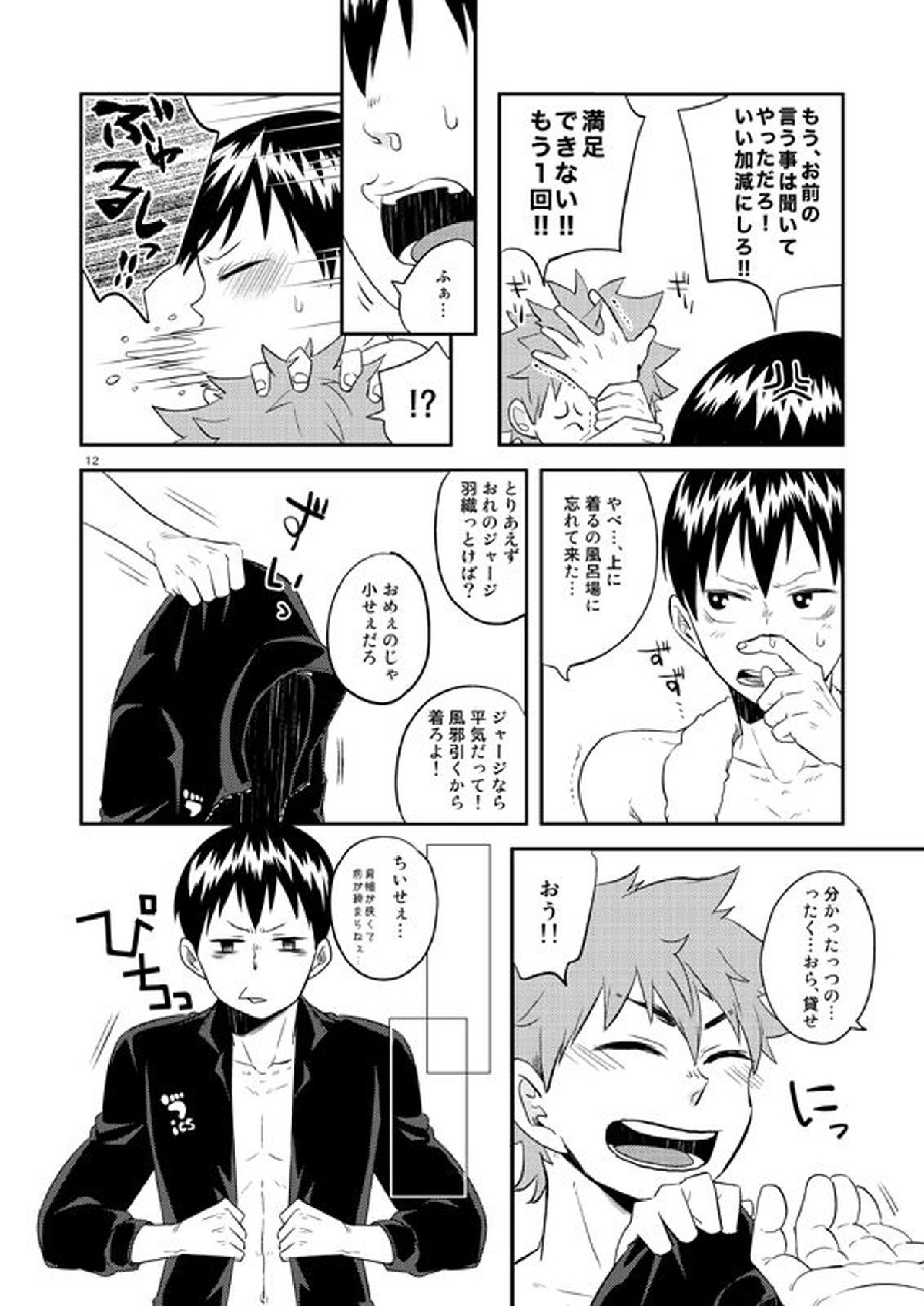 パンティーパーティー 3ページ