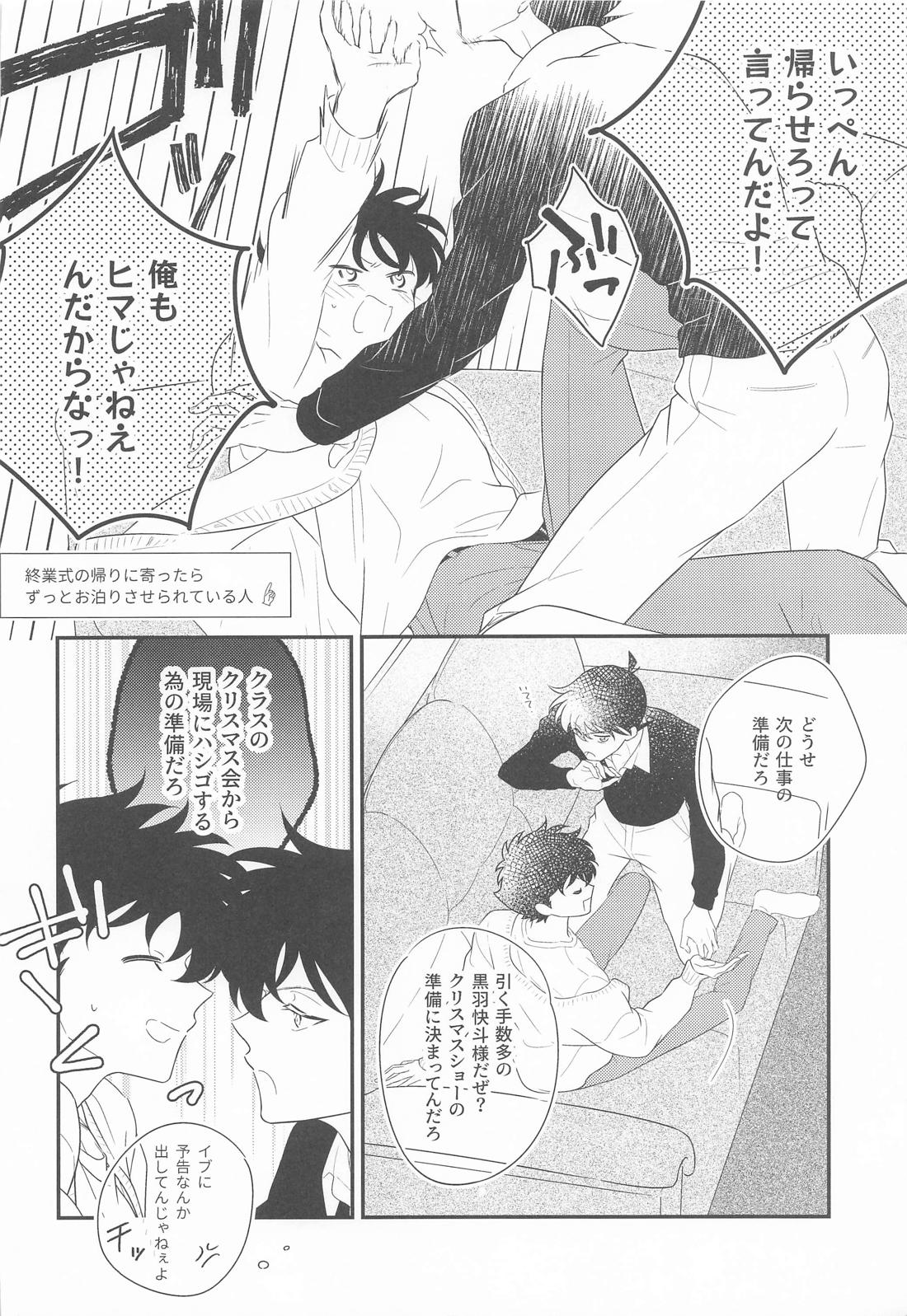 ただいま電話に出られません！ 3ページ