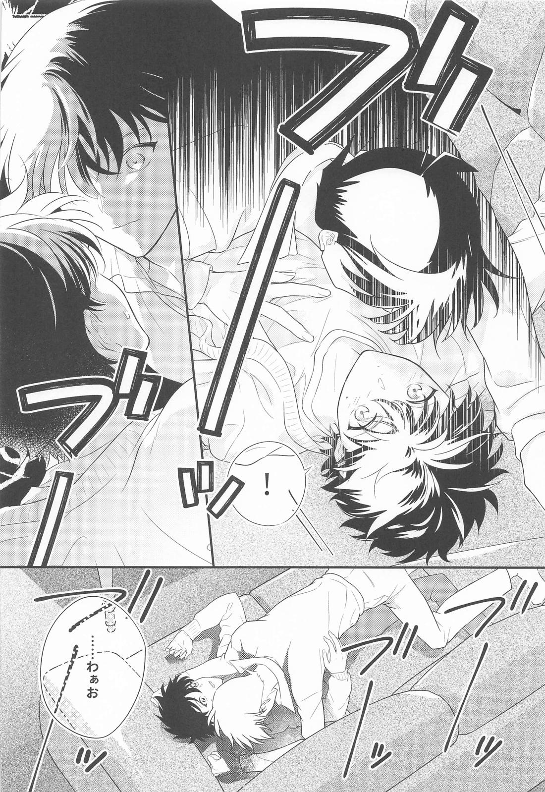 ただいま電話に出られません！ 5ページ