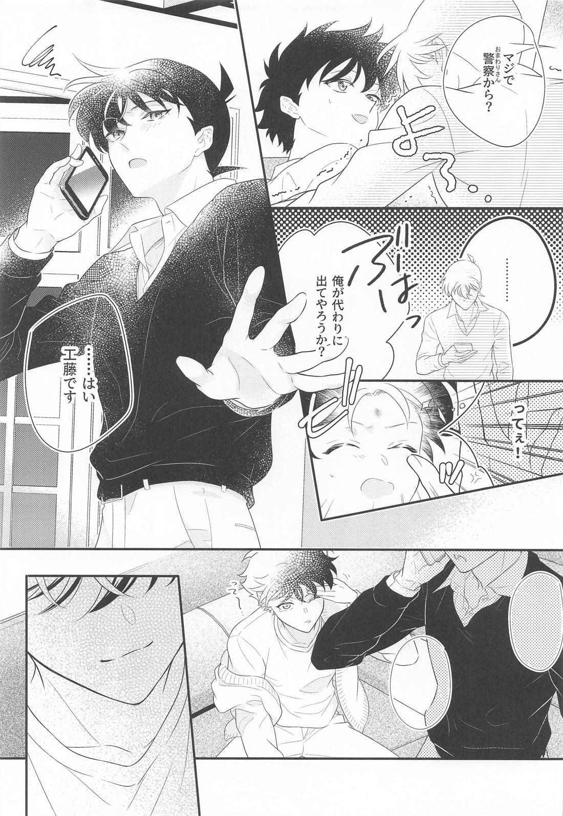 ただいま電話に出られません！ 6ページ