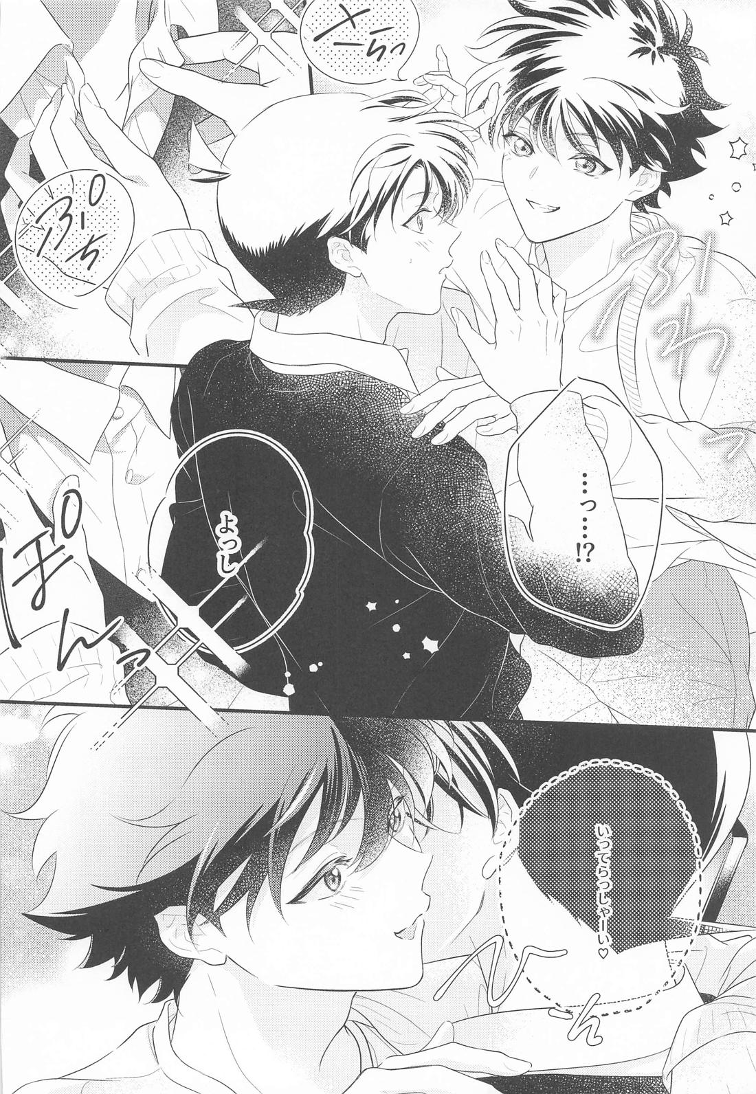 ただいま電話に出られません！ 7ページ