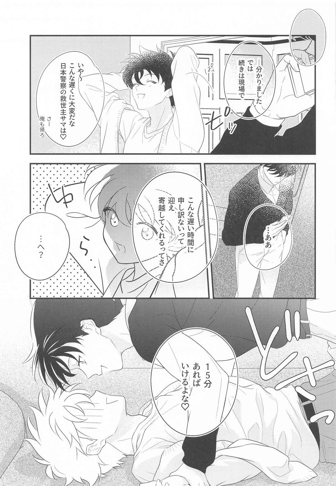 ただいま電話に出られません！ 8ページ