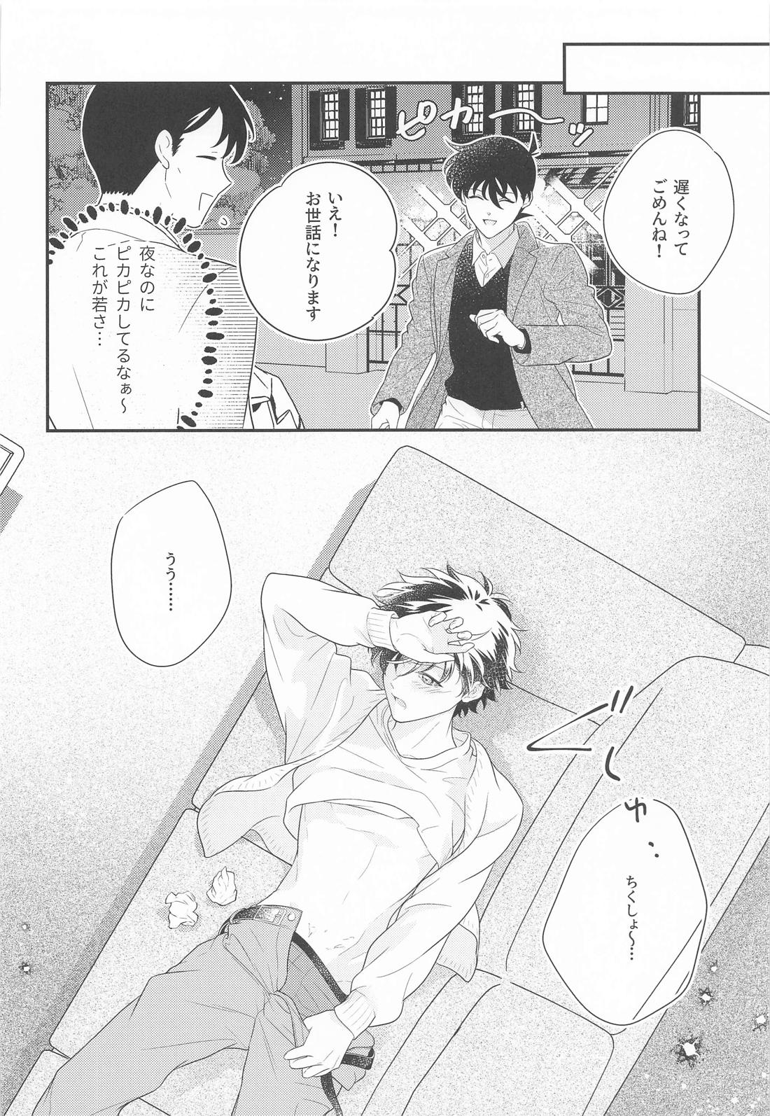 ただいま電話に出られません！ 9ページ