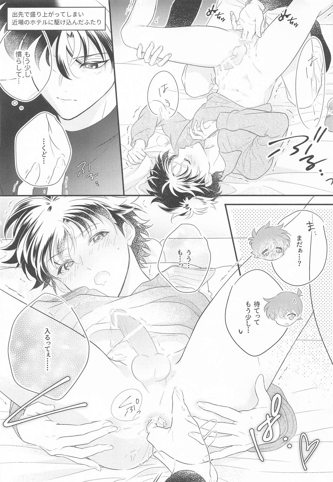 ただいま電話に出られません！ 12ページ