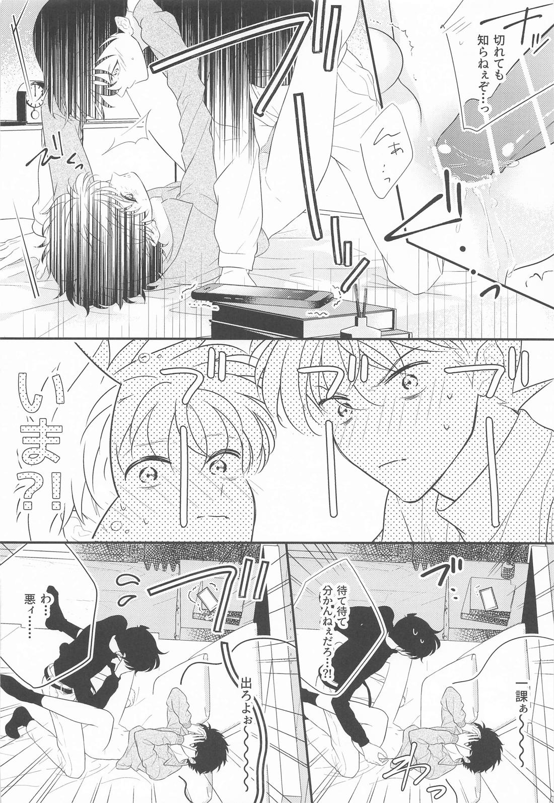 ただいま電話に出られません！ 13ページ