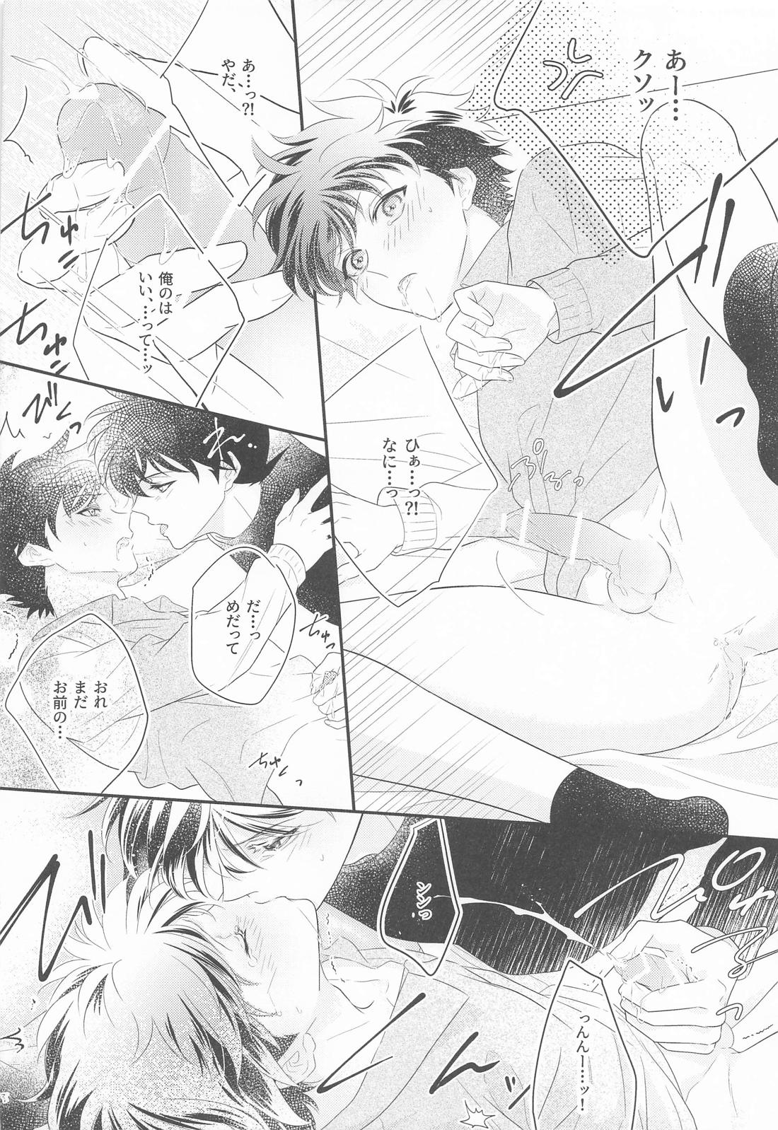 ただいま電話に出られません！ 19ページ