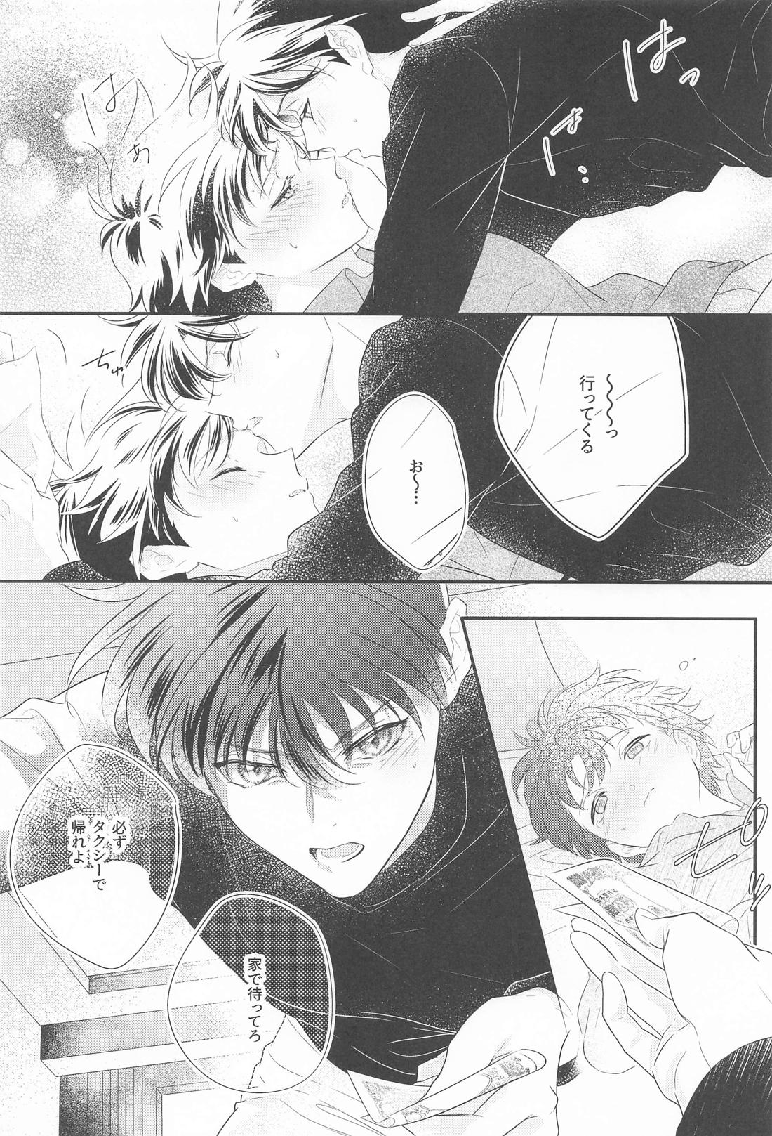 ただいま電話に出られません！ 20ページ