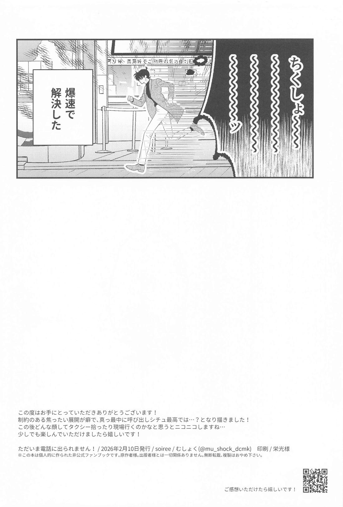 ただいま電話に出られません！ 23ページ