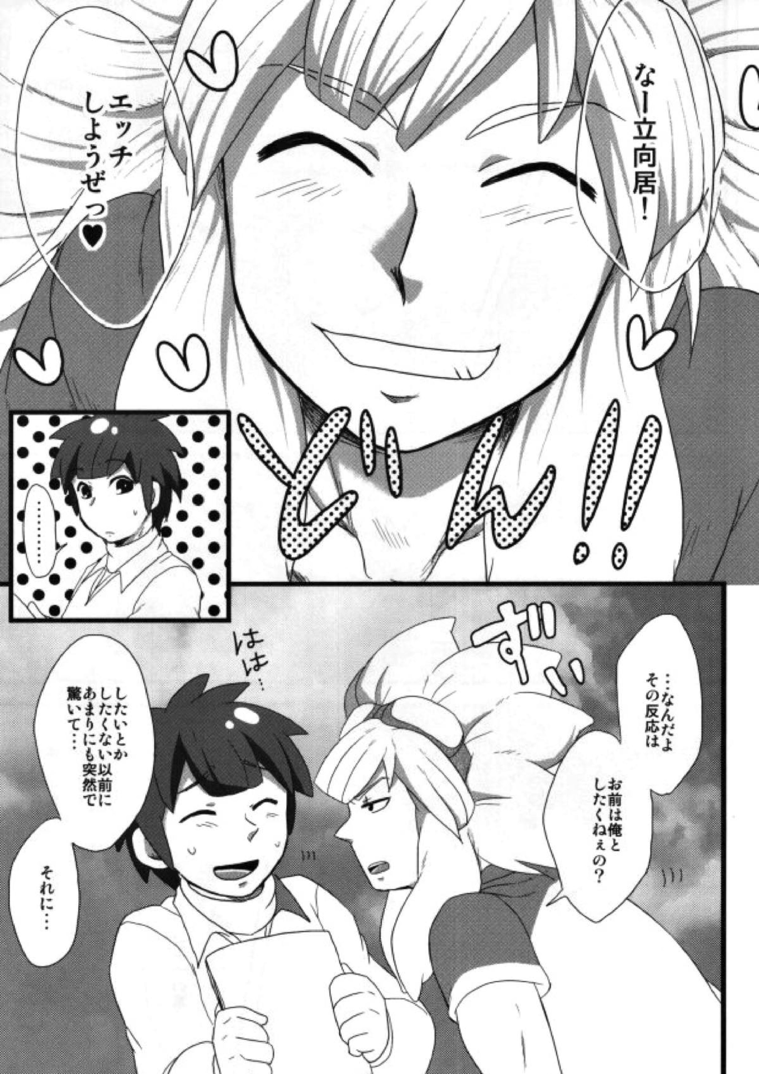 君とシタドバ! 2ページ