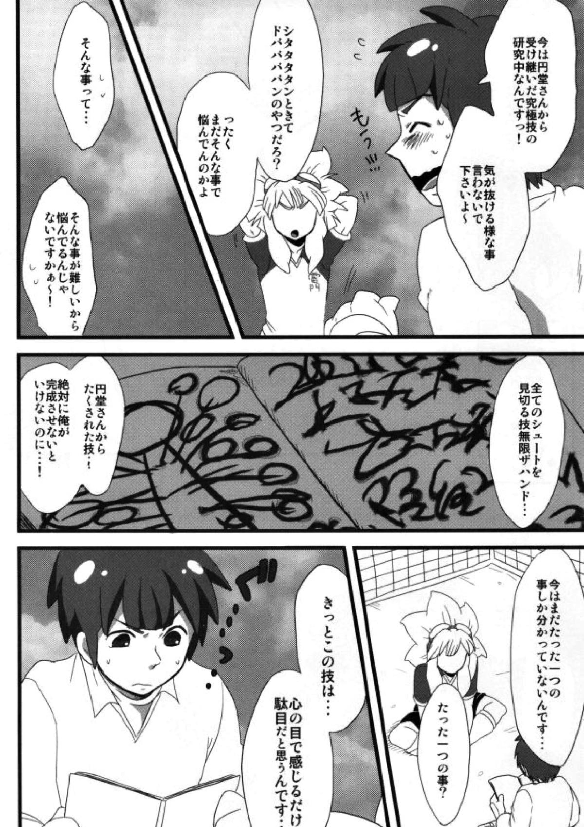 君とシタドバ! 3ページ