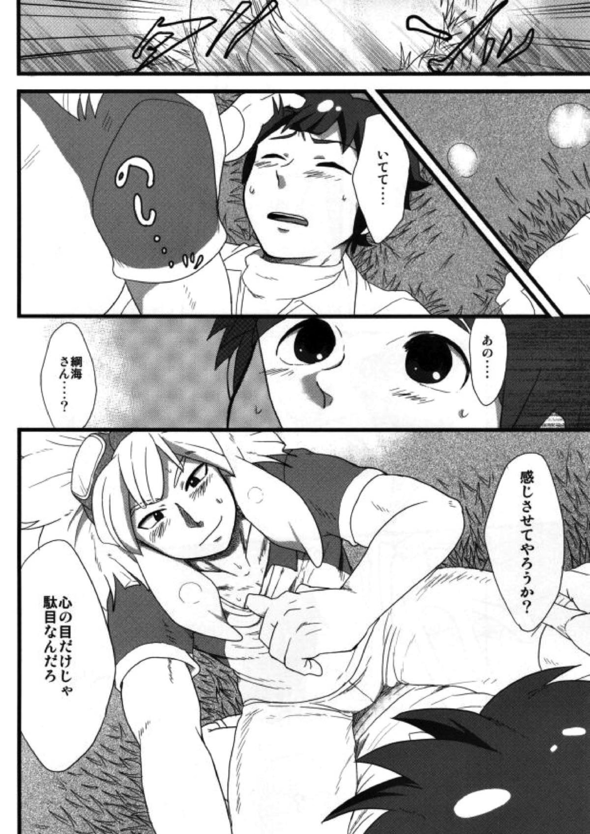 君とシタドバ! 5ページ