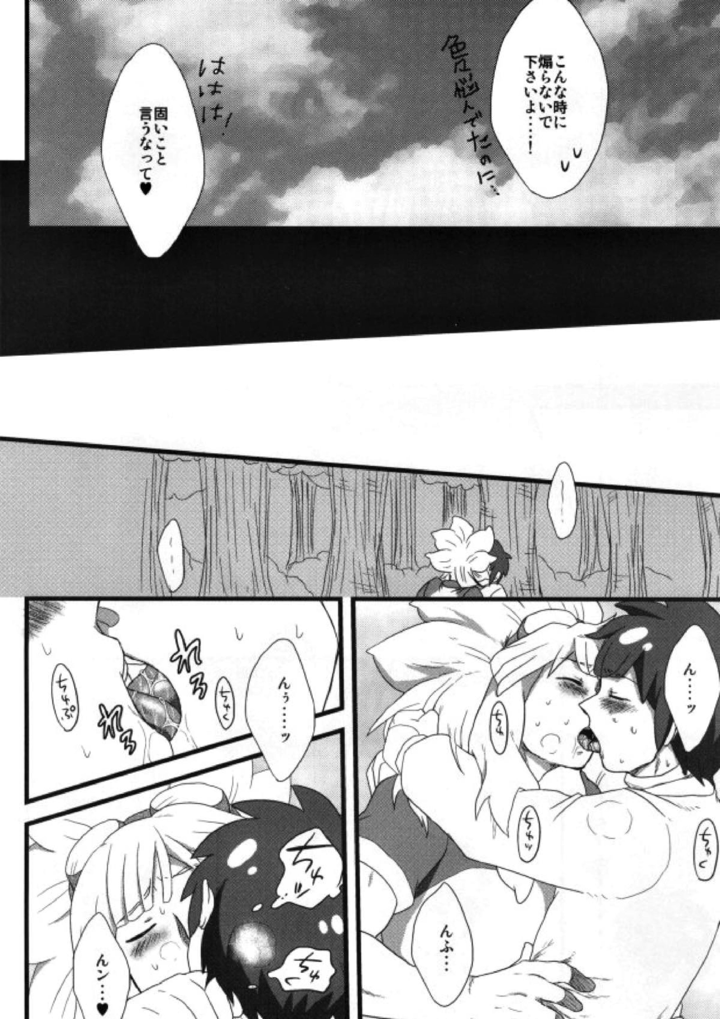 君とシタドバ! 7ページ