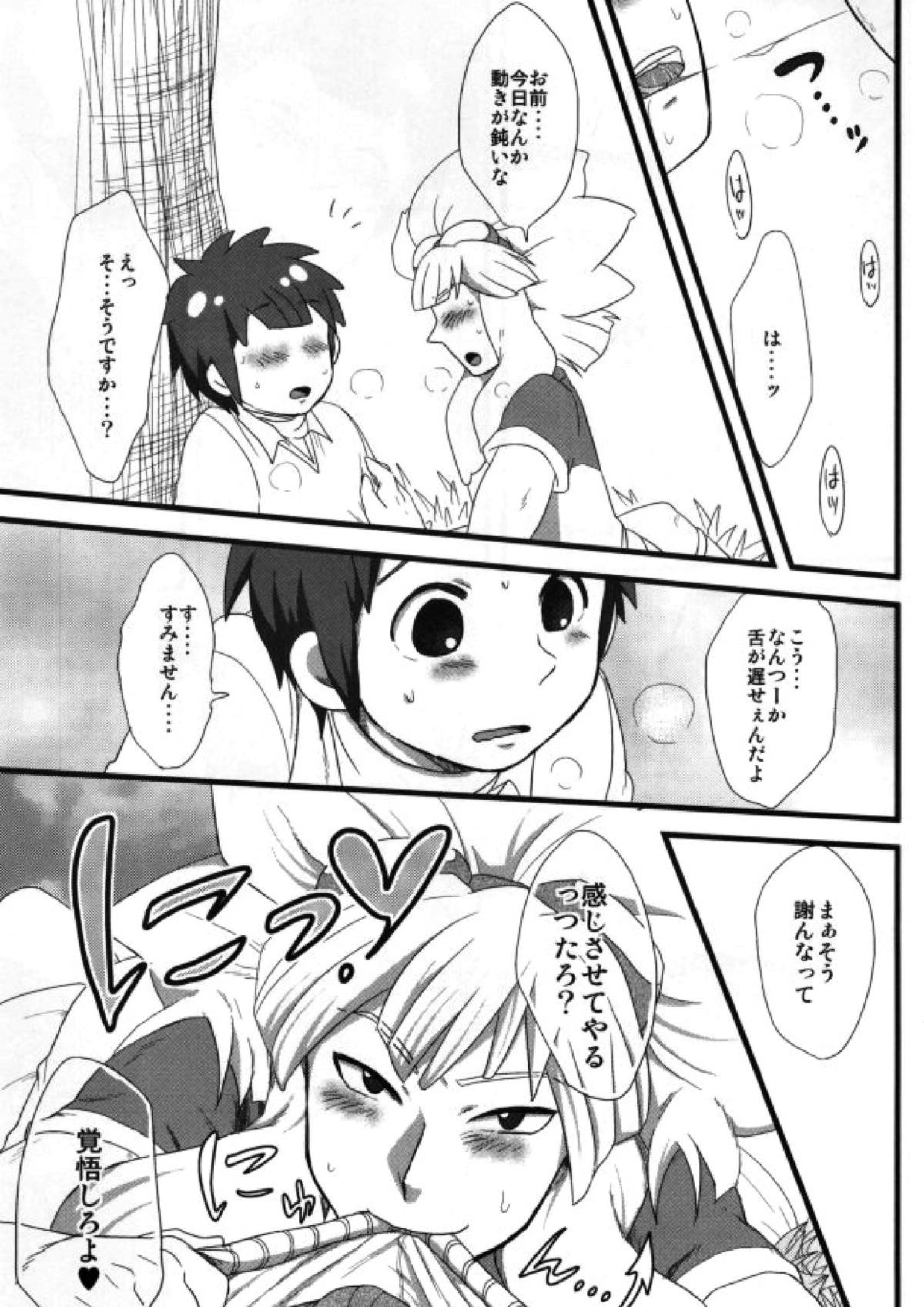 君とシタドバ! 8ページ