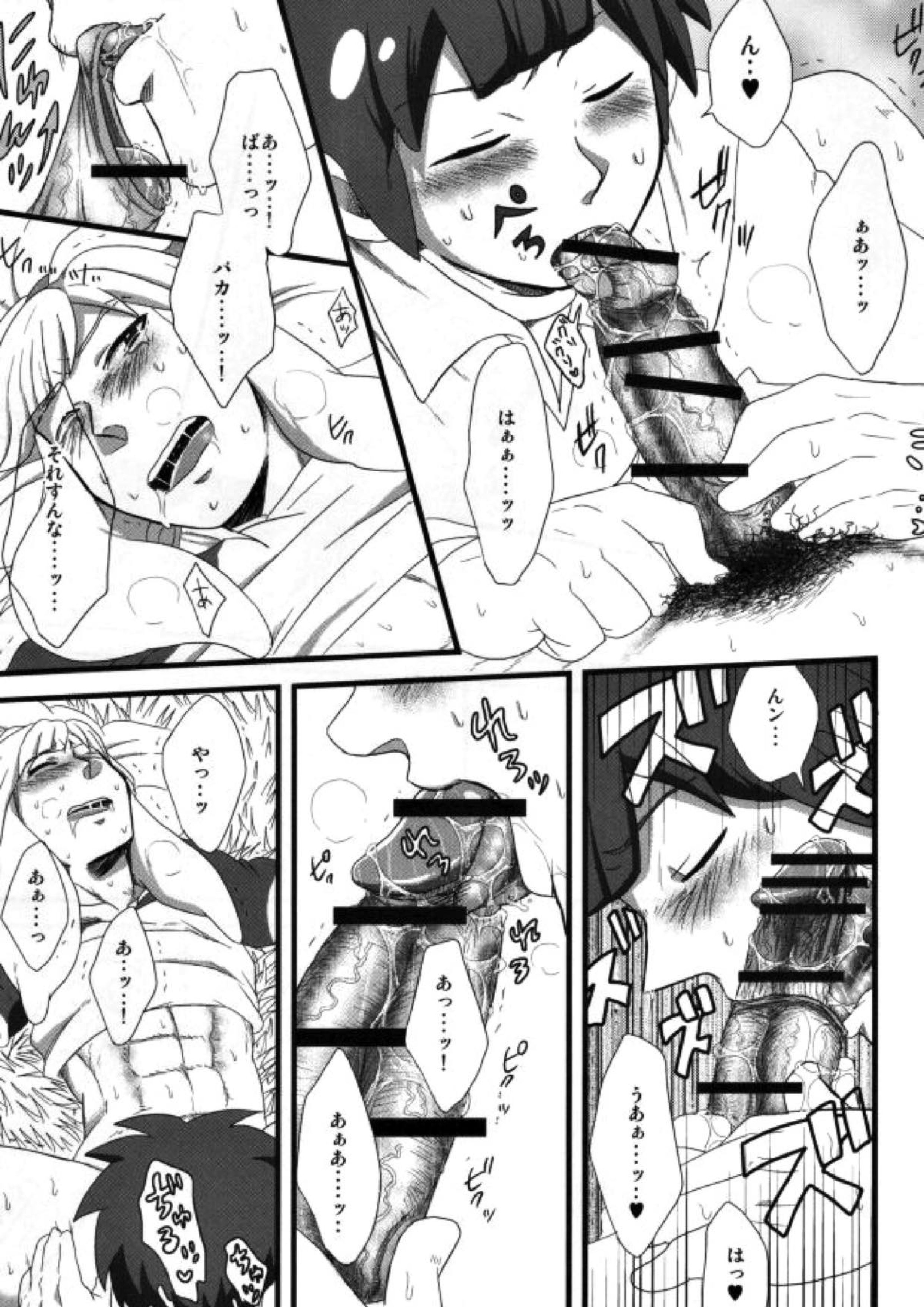 君とシタドバ! 12ページ