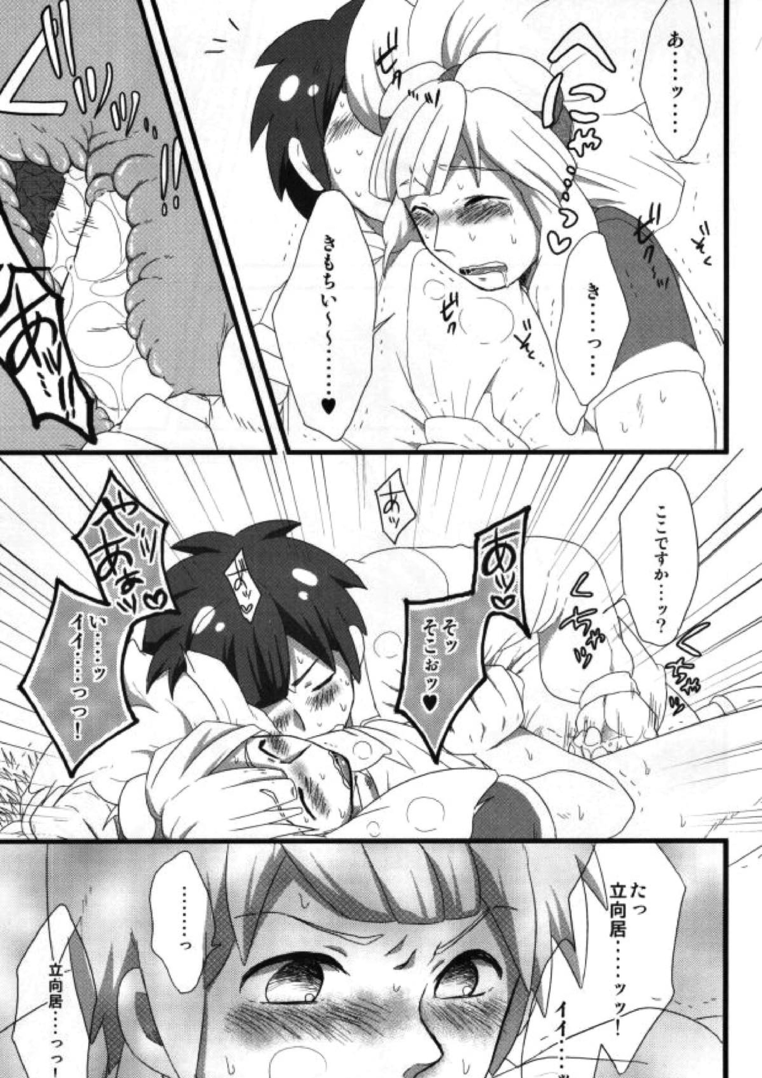 君とシタドバ! 14ページ