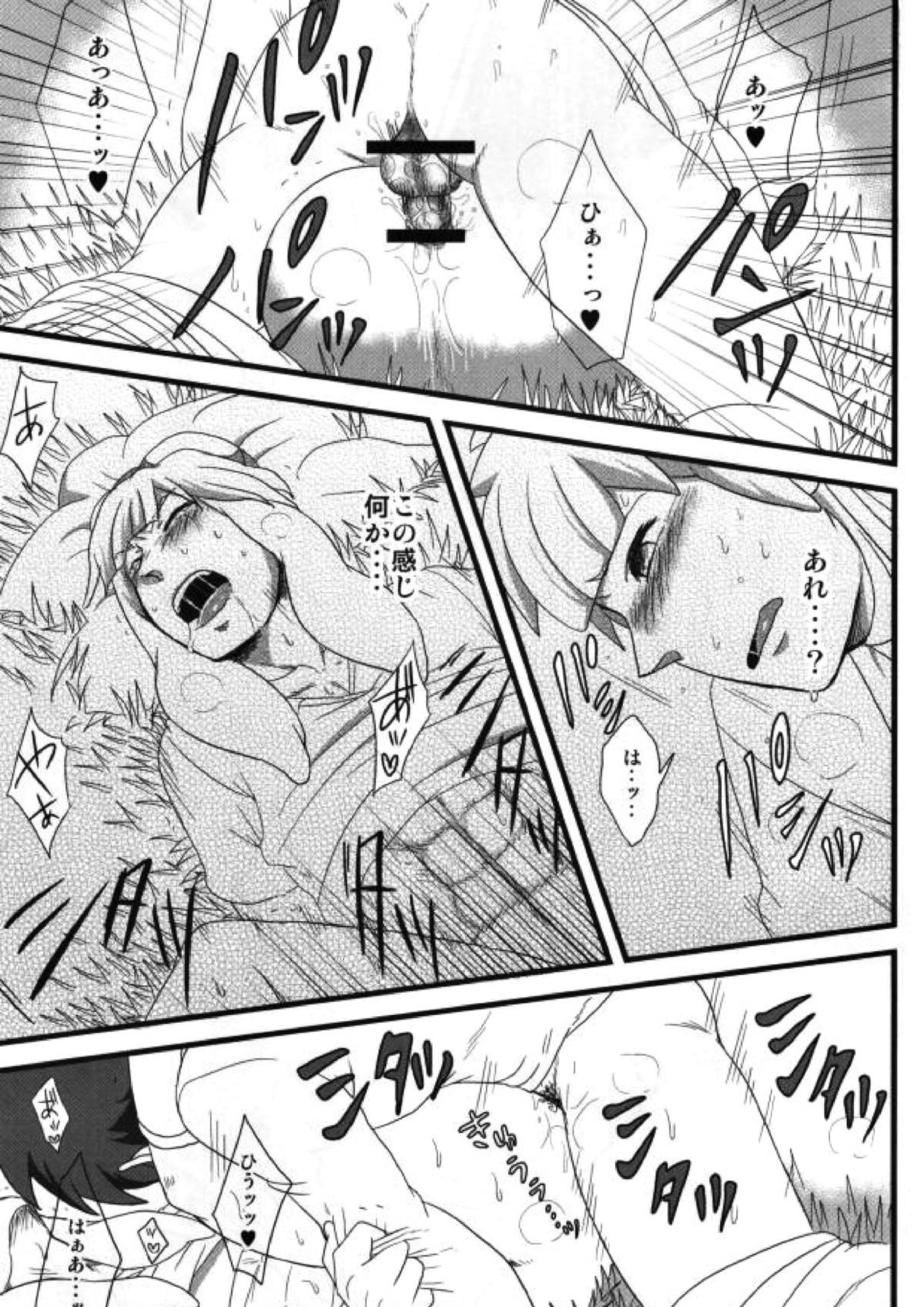 君とシタドバ! 16ページ
