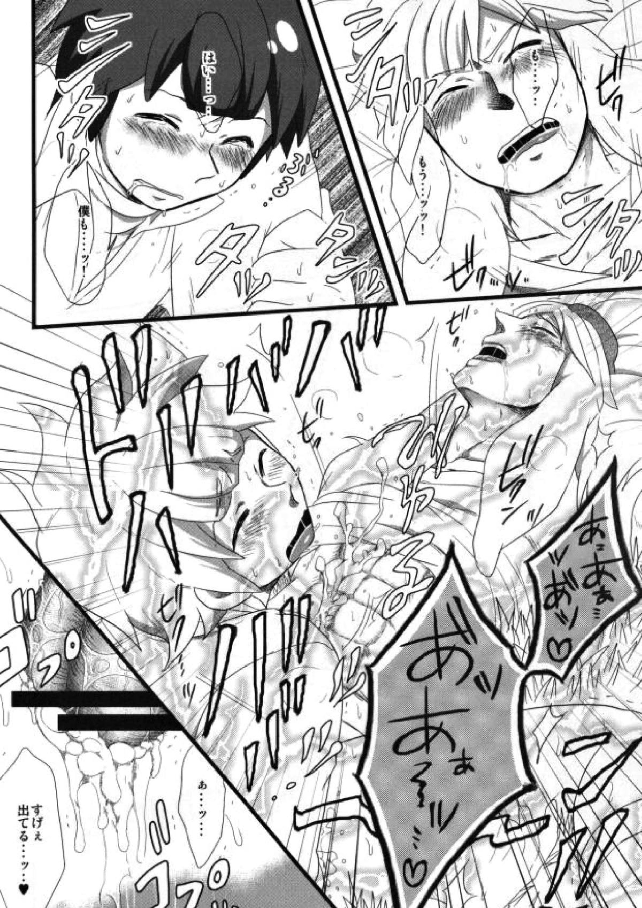 君とシタドバ! 17ページ