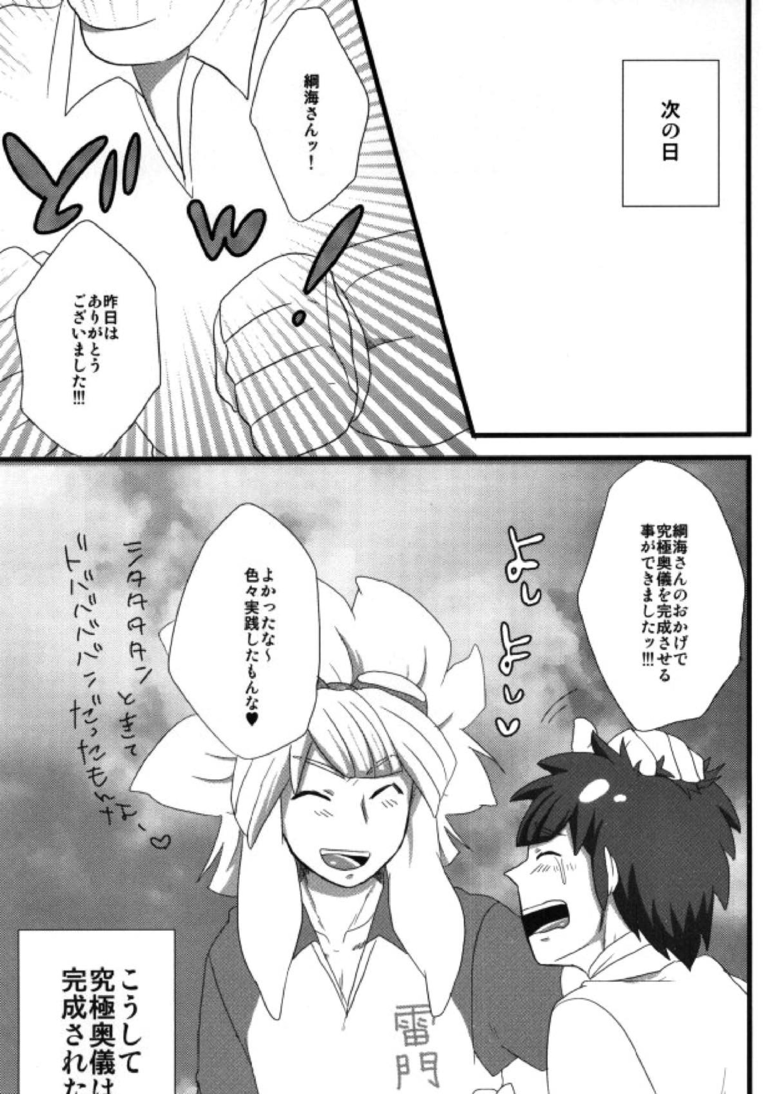 君とシタドバ! 18ページ