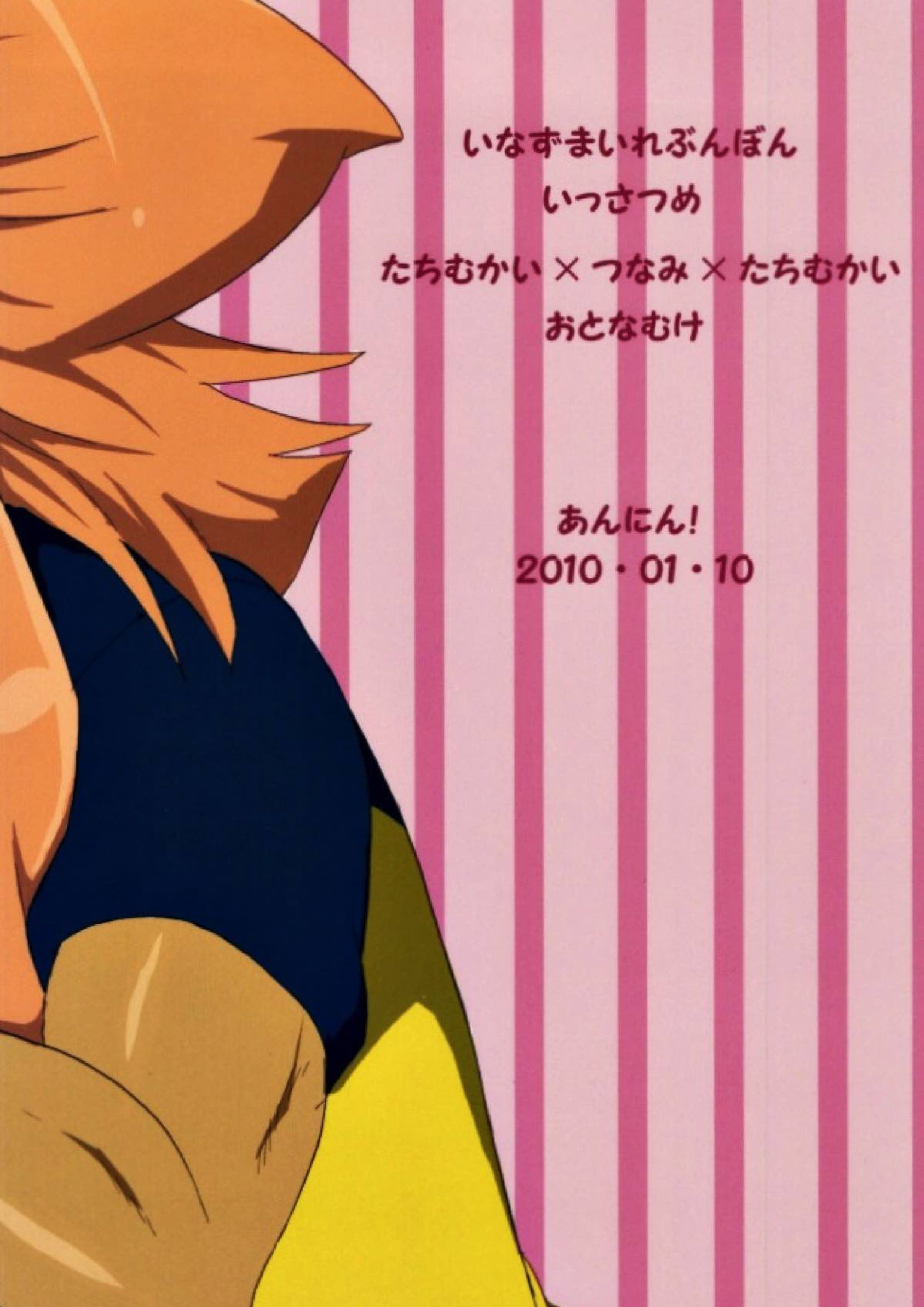 君とシタドバ! 19ページ