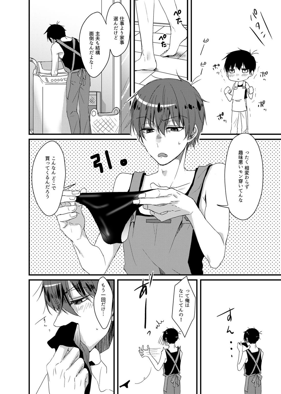 専業主夫は欲求不満でデキている 5ページ