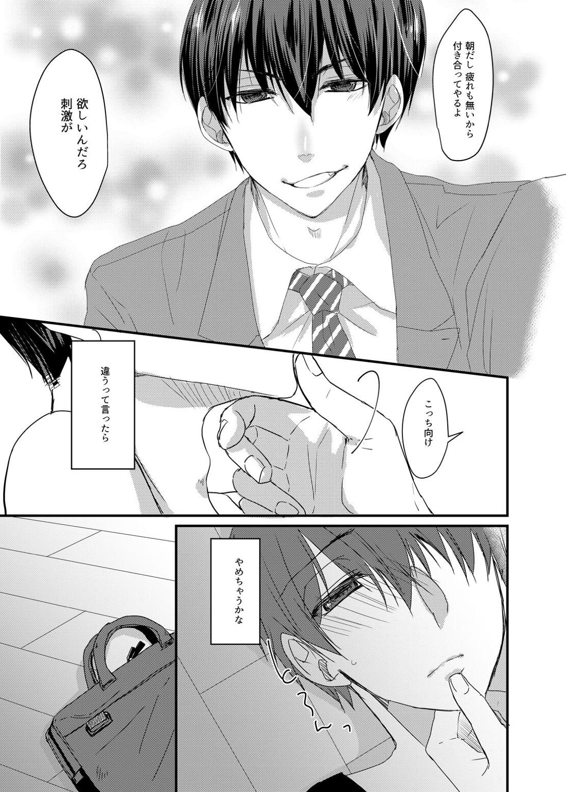 専業主夫は欲求不満でデキている 12ページ