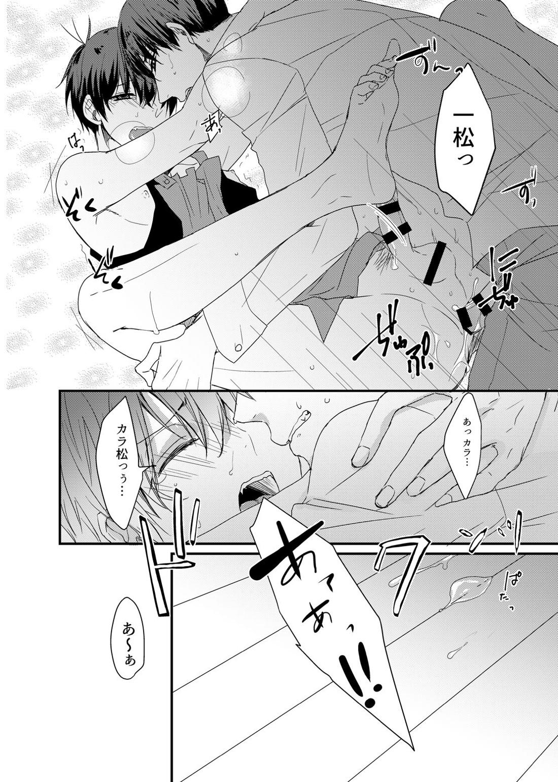 専業主夫は欲求不満でデキている 19ページ