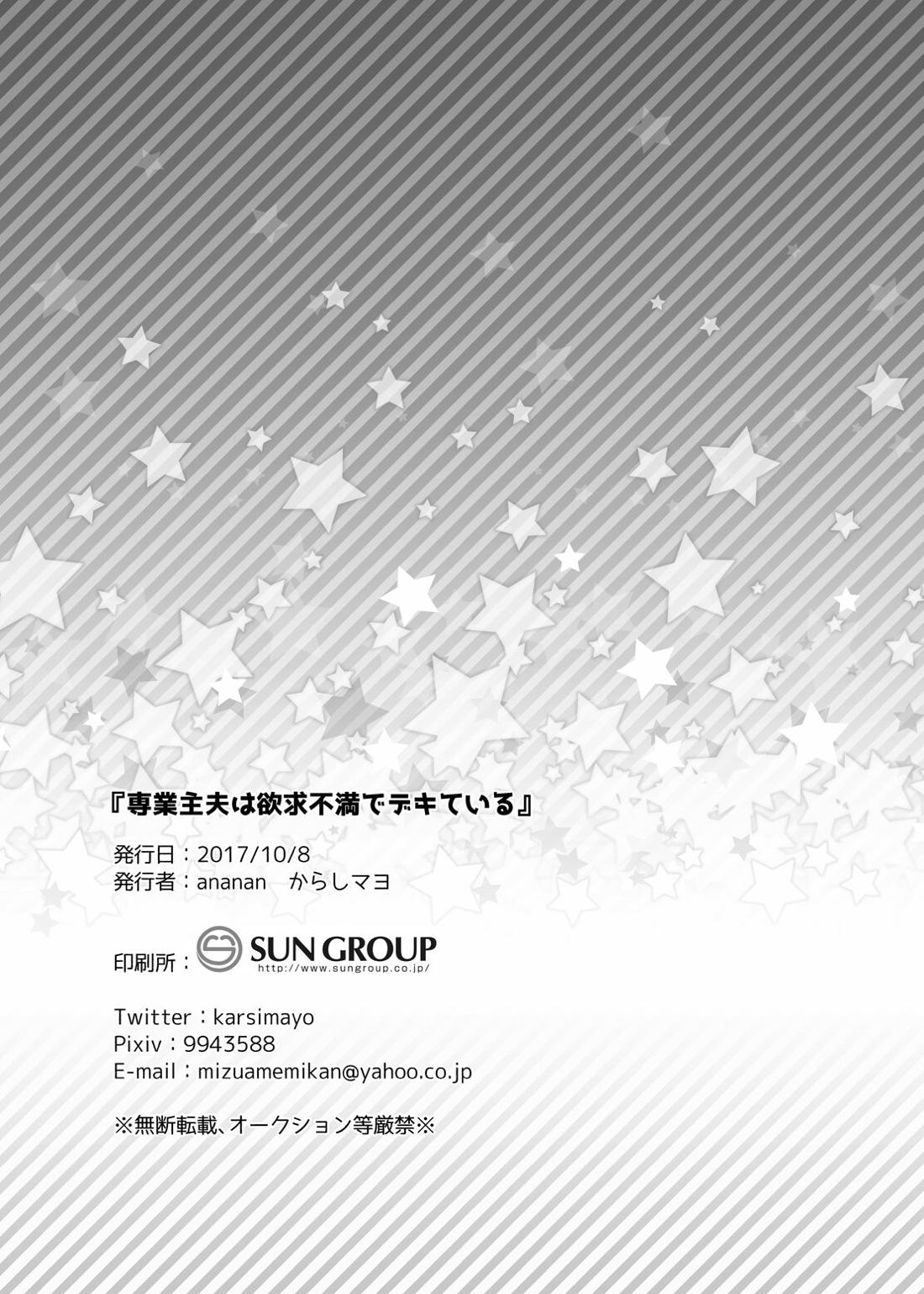 専業主夫は欲求不満でデキている 21ページ