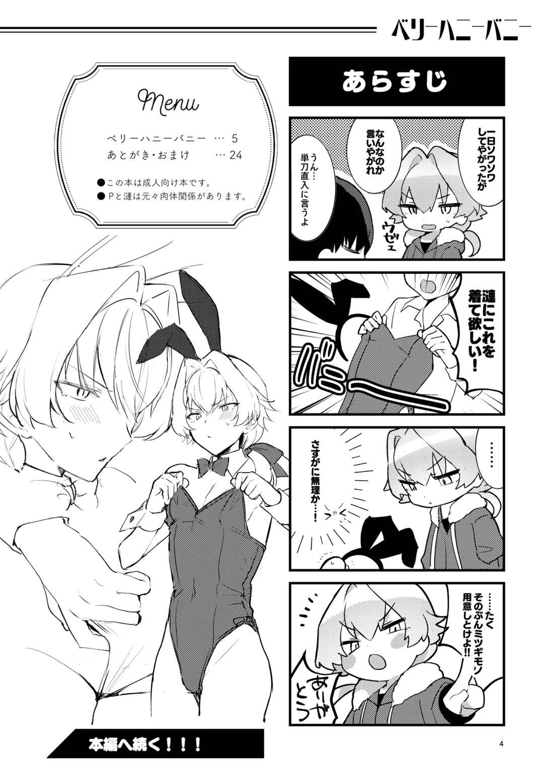 ベリーハニーバニー 3ページ