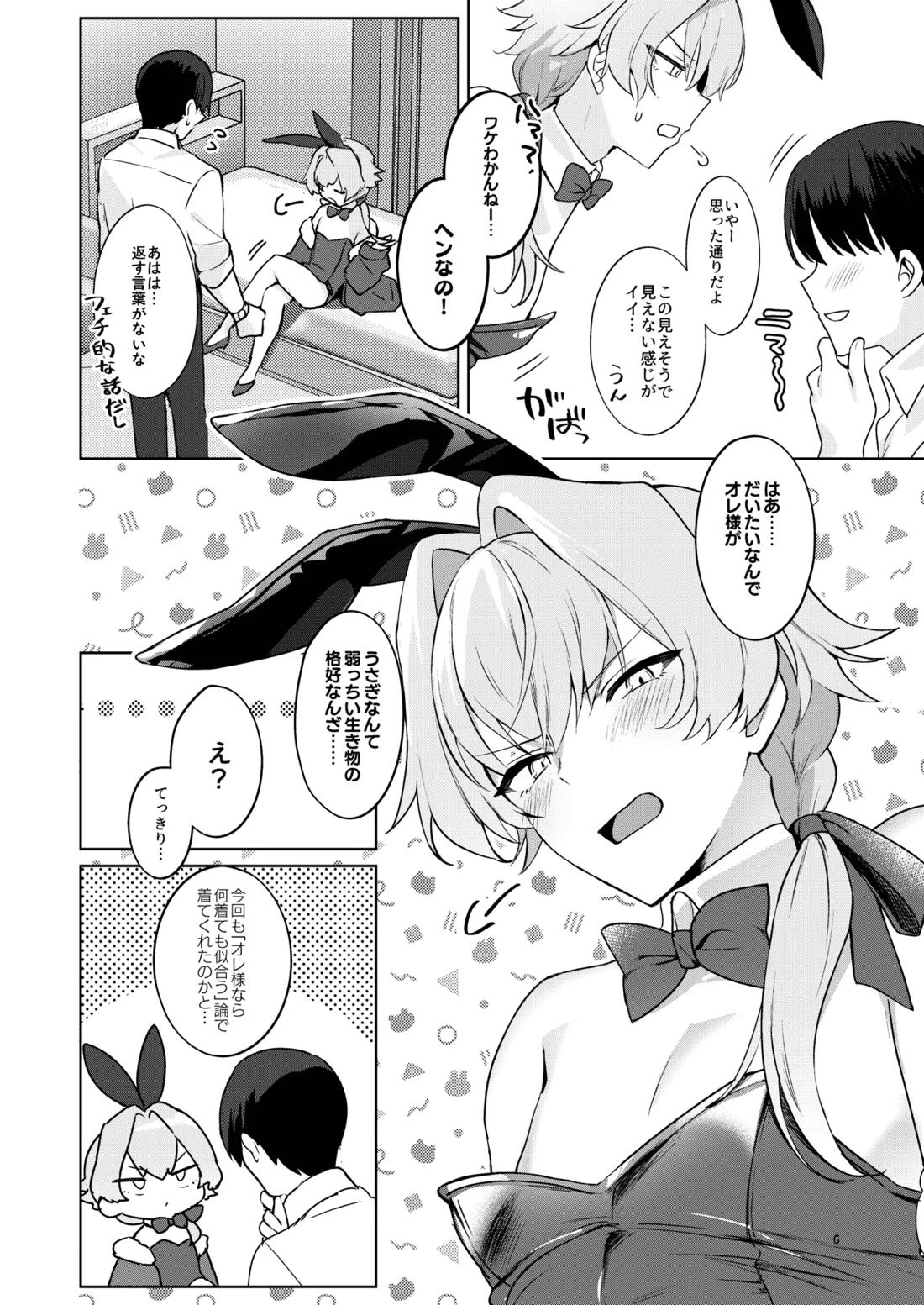 ベリーハニーバニー 5ページ