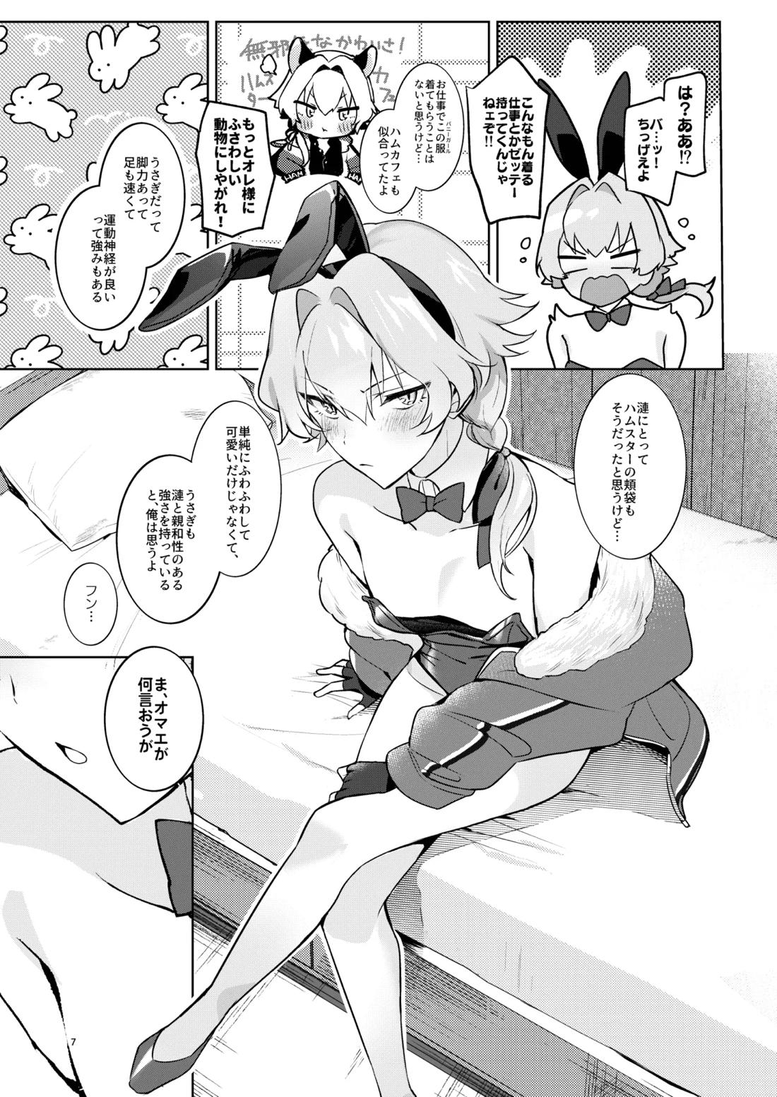 ベリーハニーバニー 6ページ