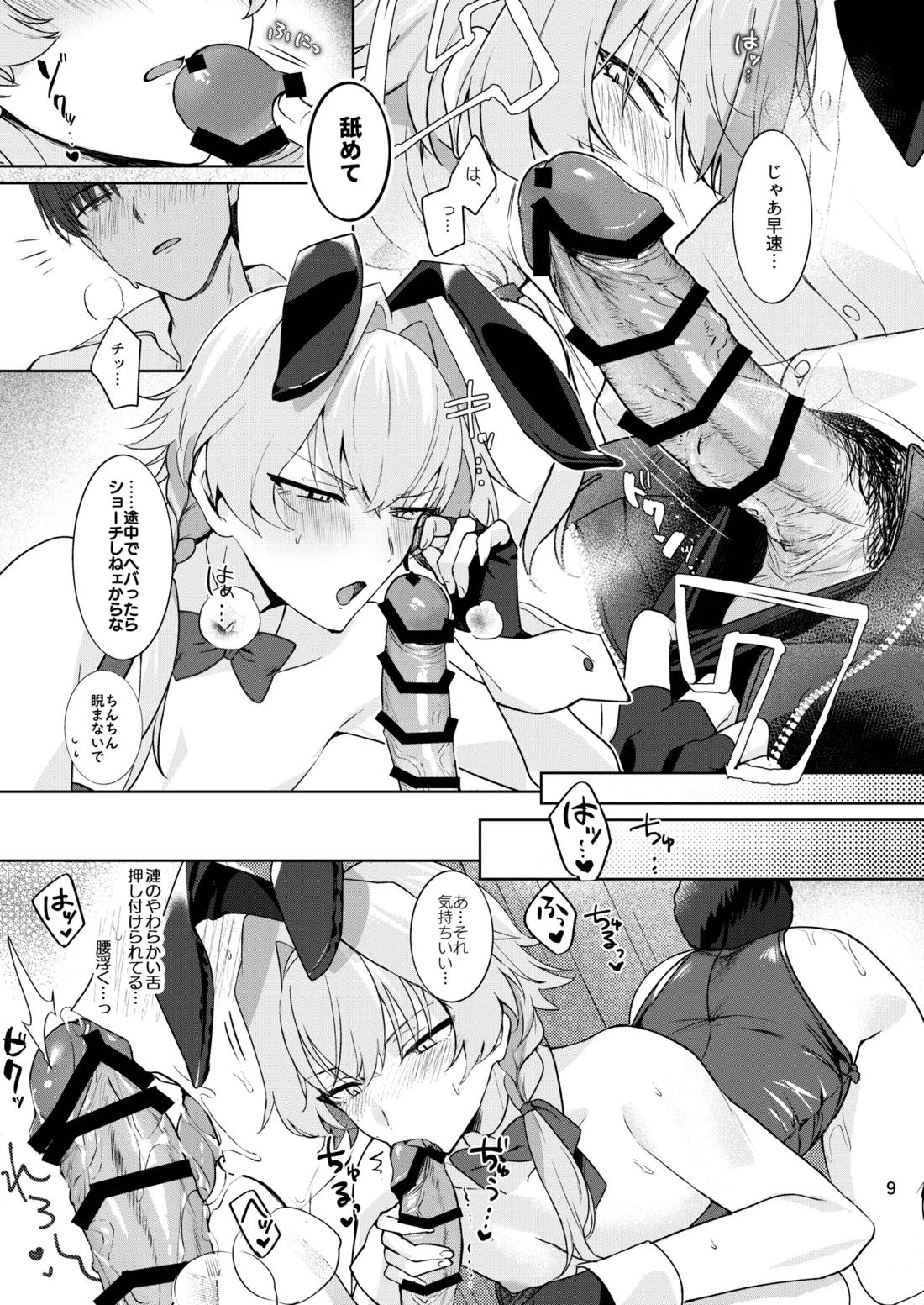 ベリーハニーバニー 8ページ