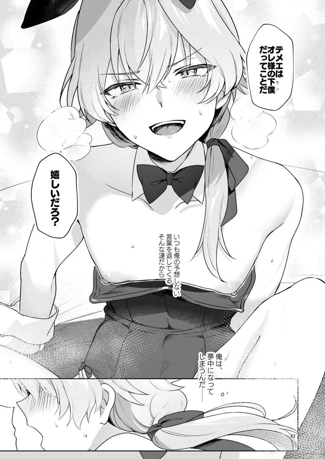 ベリーハニーバニー 21ページ