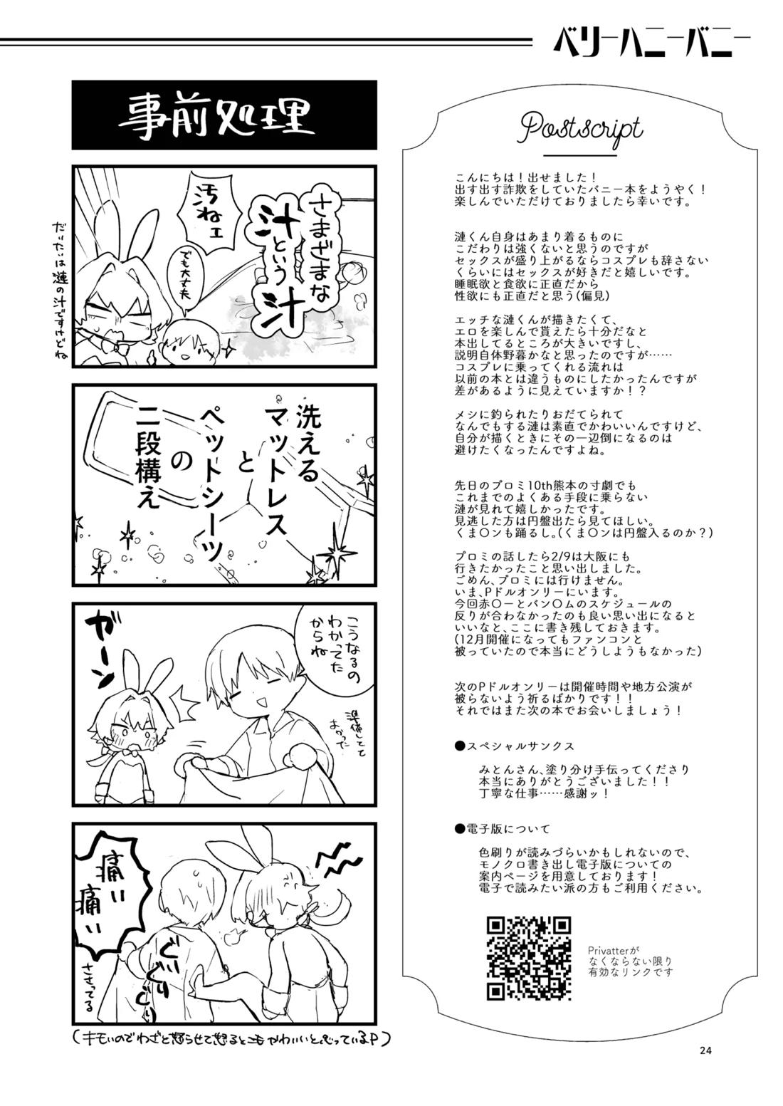 ベリーハニーバニー 23ページ