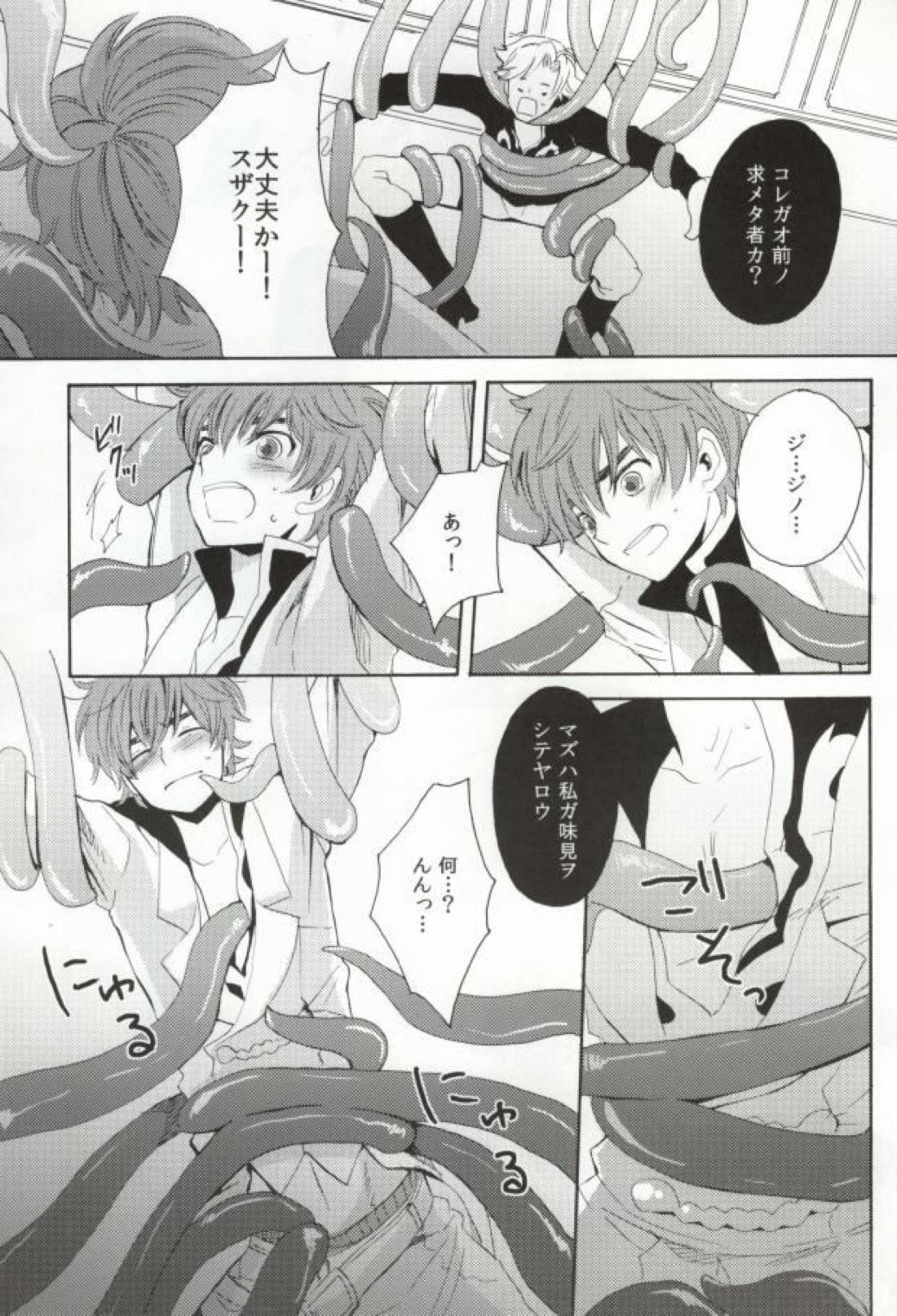 触手騎士 8ページ