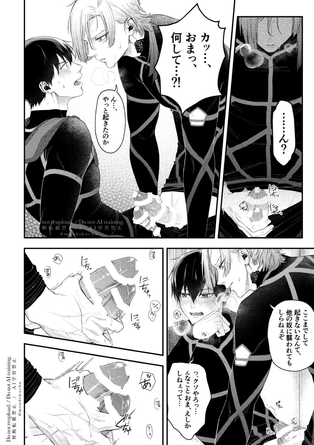 Crazy about you 6ページ