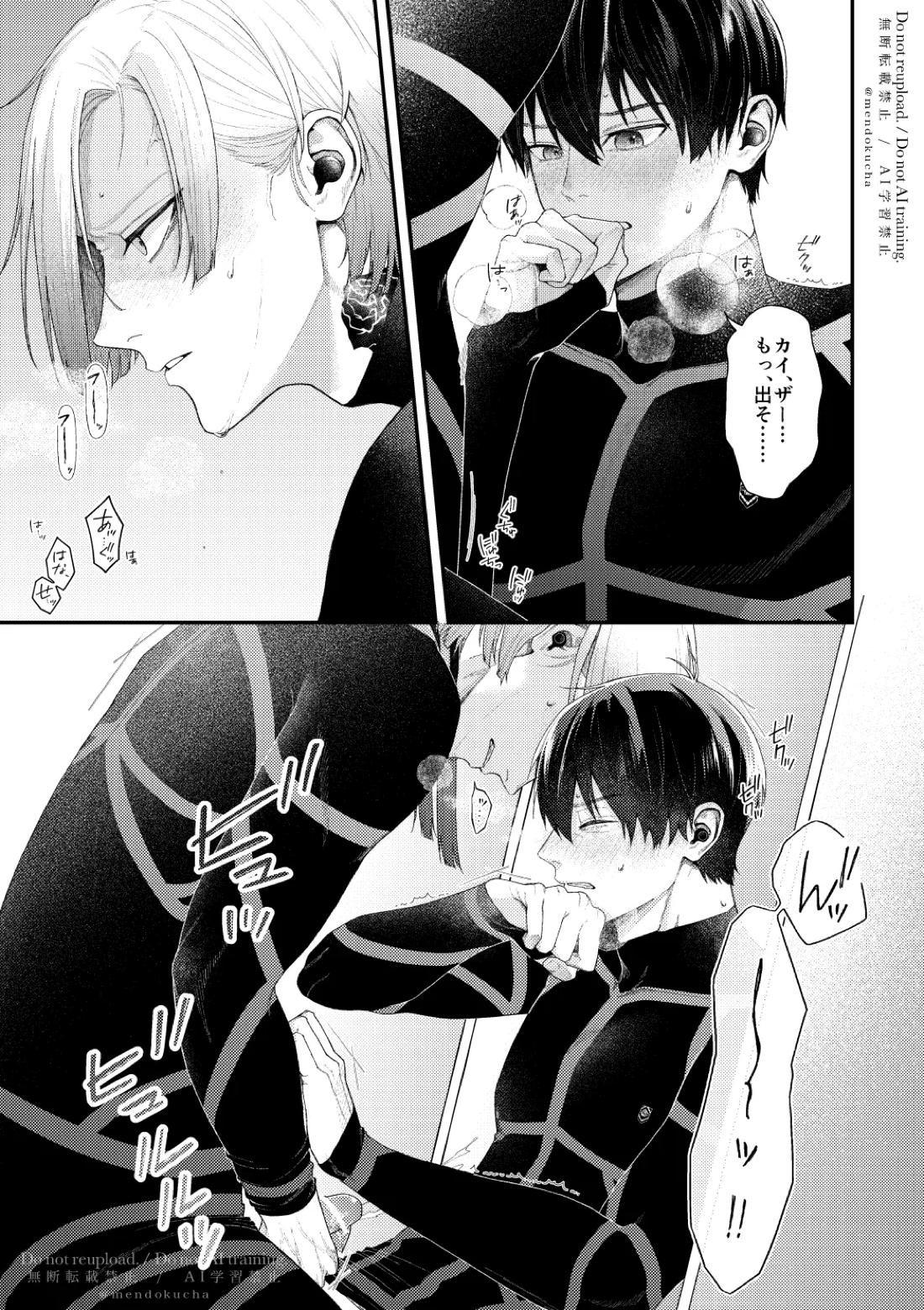 Crazy about you 7ページ