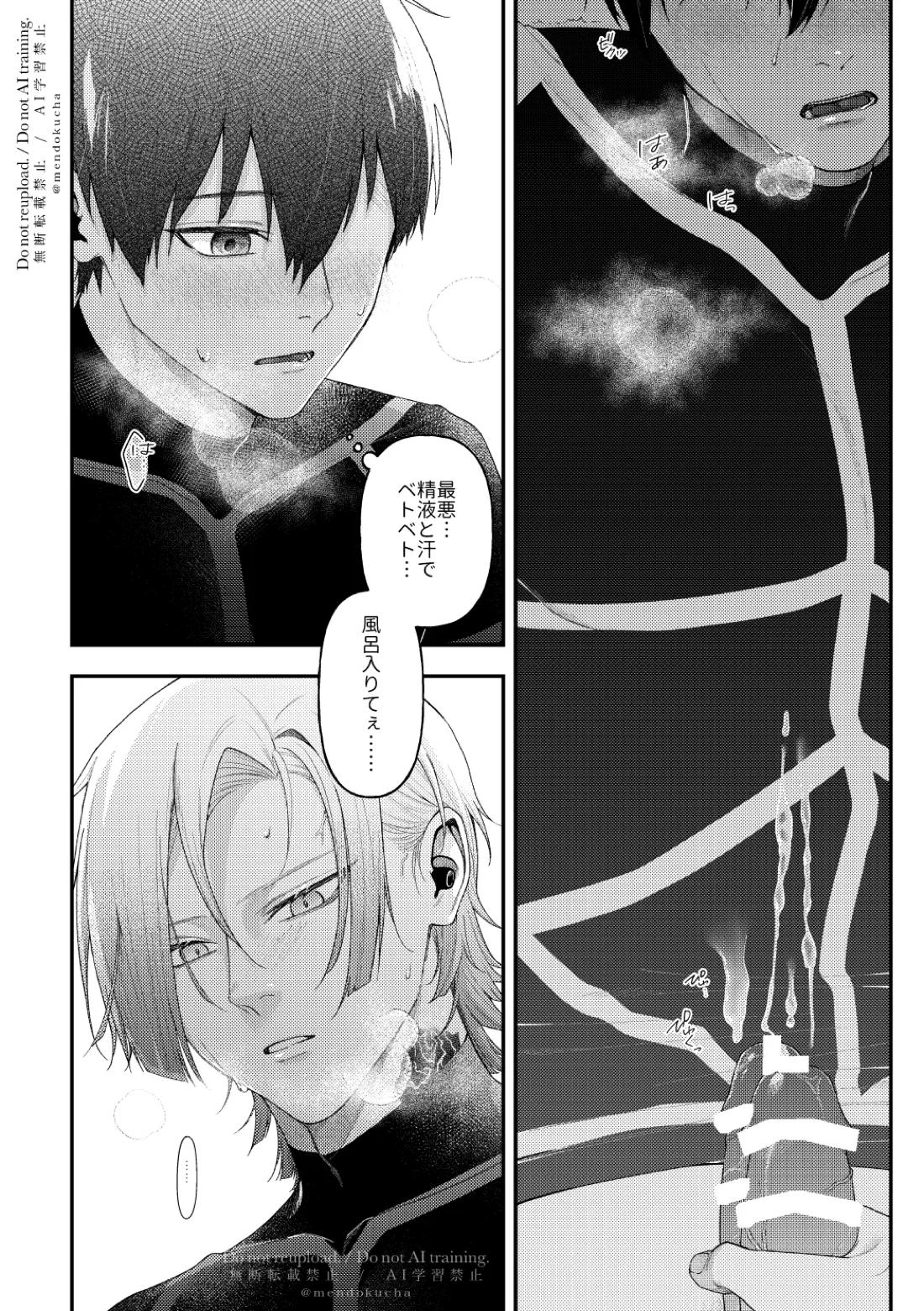 Crazy about you 8ページ