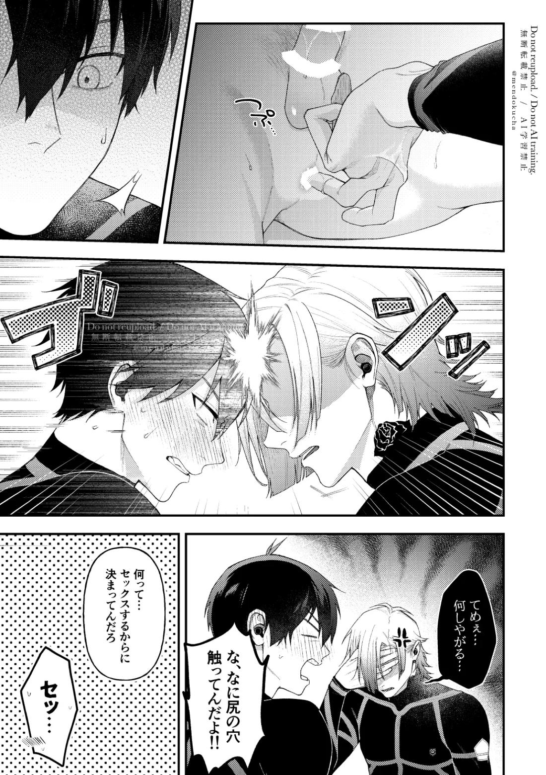 Crazy about you 9ページ