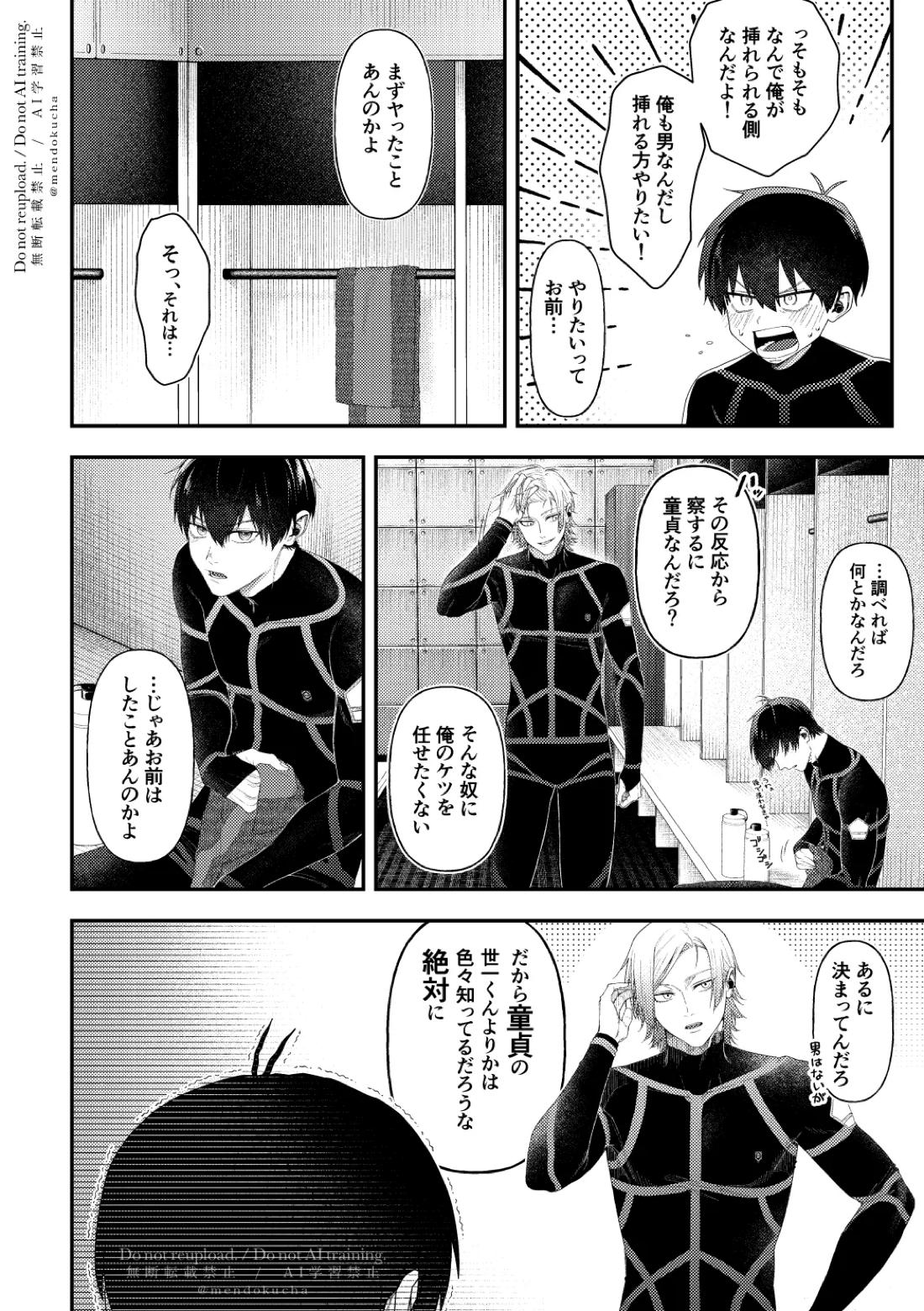 Crazy about you 10ページ
